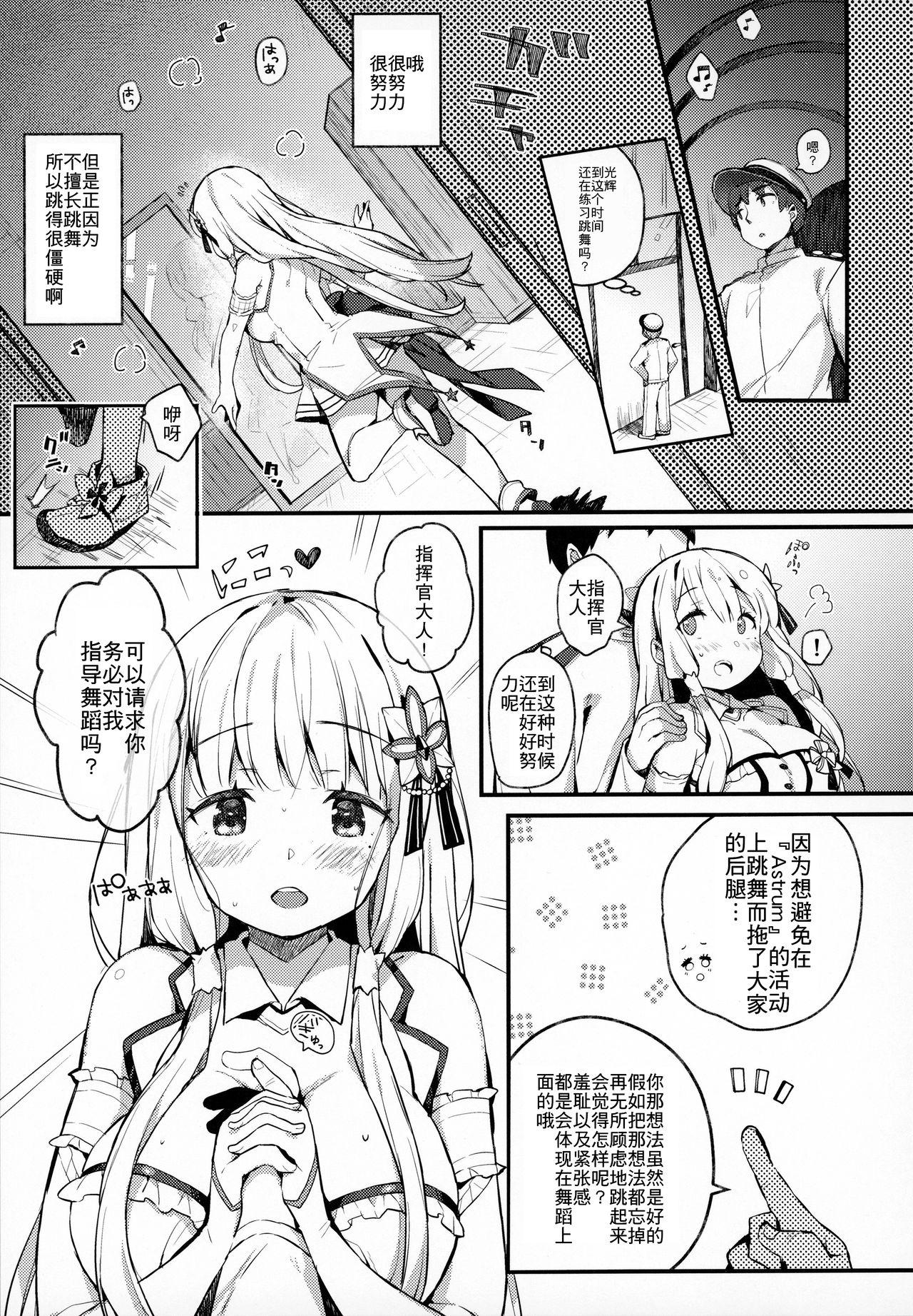 イラストリアスと秘密のレッスン(AC2) [mocha*2popcorn (きびぃもか)]  (アズールレーン) [中国翻訳](19页)