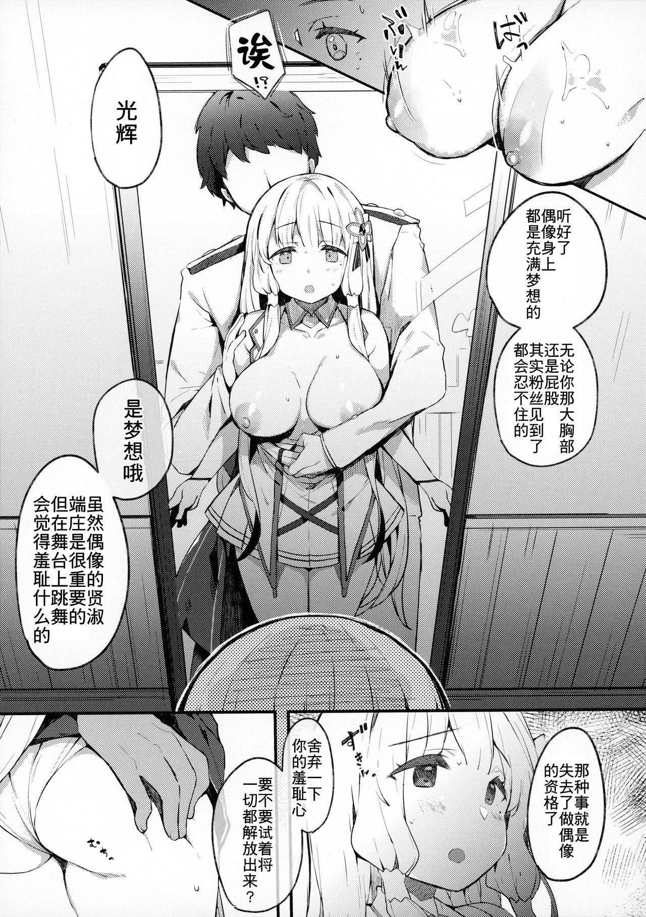 イラストリアスと秘密のレッスン(AC2) [mocha*2popcorn (きびぃもか)]  (アズールレーン) [中国翻訳](19页)