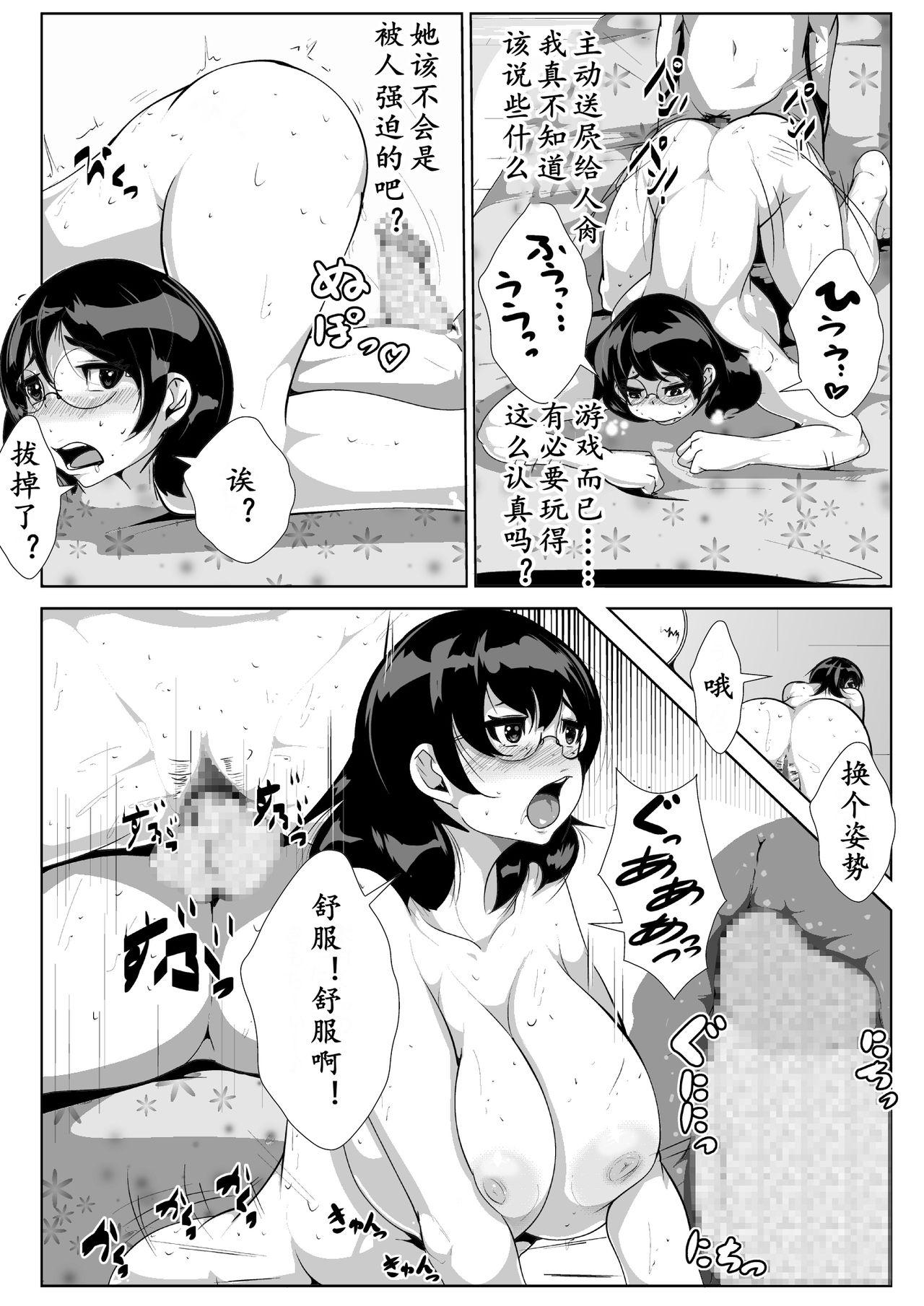 地味めな彼女をギャル風に…?[AKYS本舗]  [中国翻訳](27页)