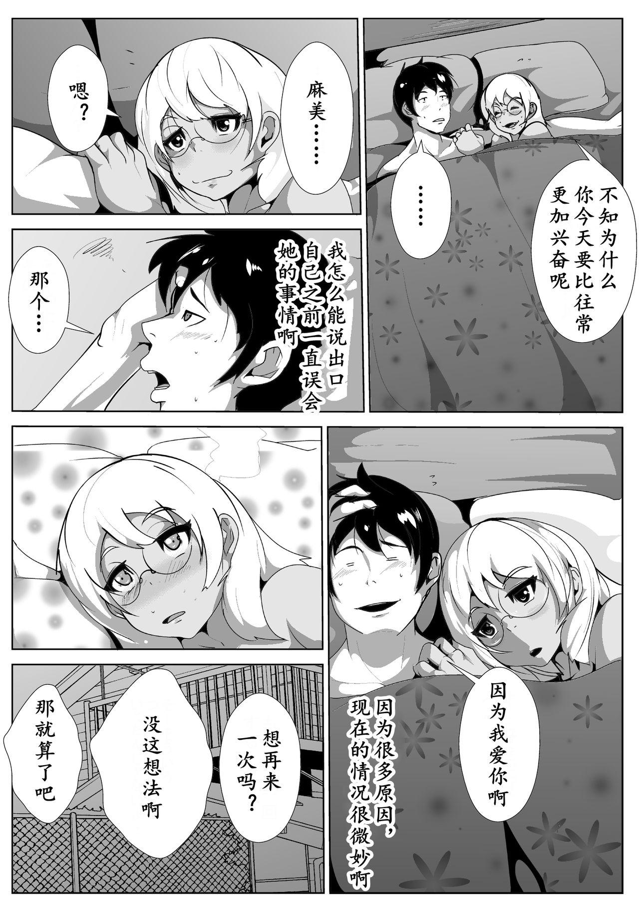 地味めな彼女をギャル風に…?[AKYS本舗]  [中国翻訳](27页)