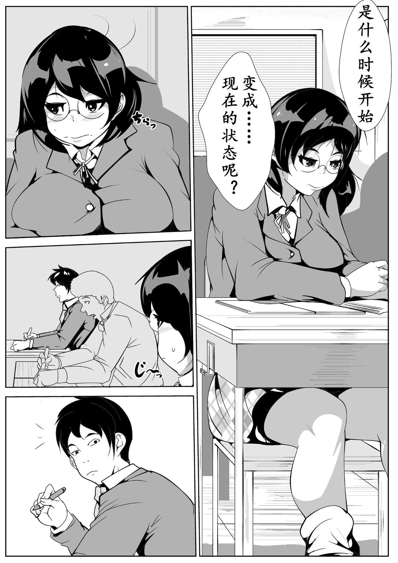 地味めな彼女をギャル風に…?[AKYS本舗]  [中国翻訳](27页)