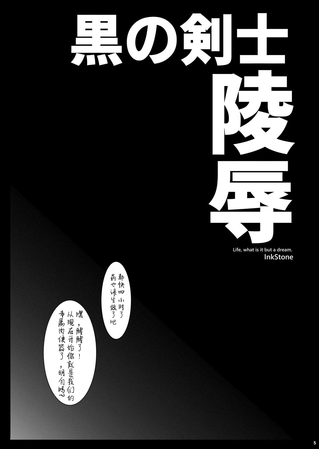 黒の剣士陵辱[InkStone (あまみりょうこ)]  (ソードアート・オンライン) [中国翻訳](16页)