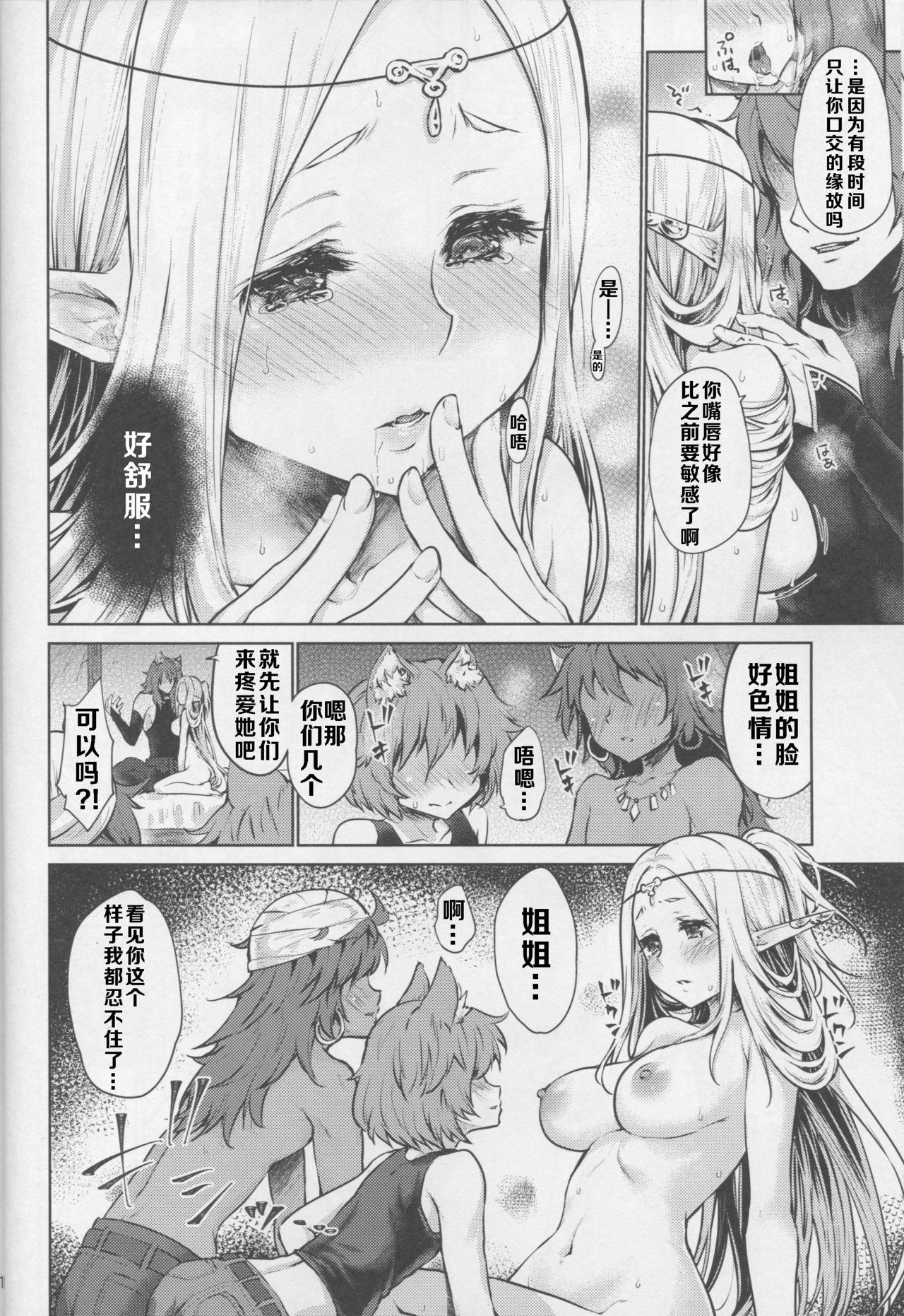 はじめてのせかいじゅ3[風のごとく! (風吹ぽに)]  (世界樹の迷宮) [中国翻訳](46页)