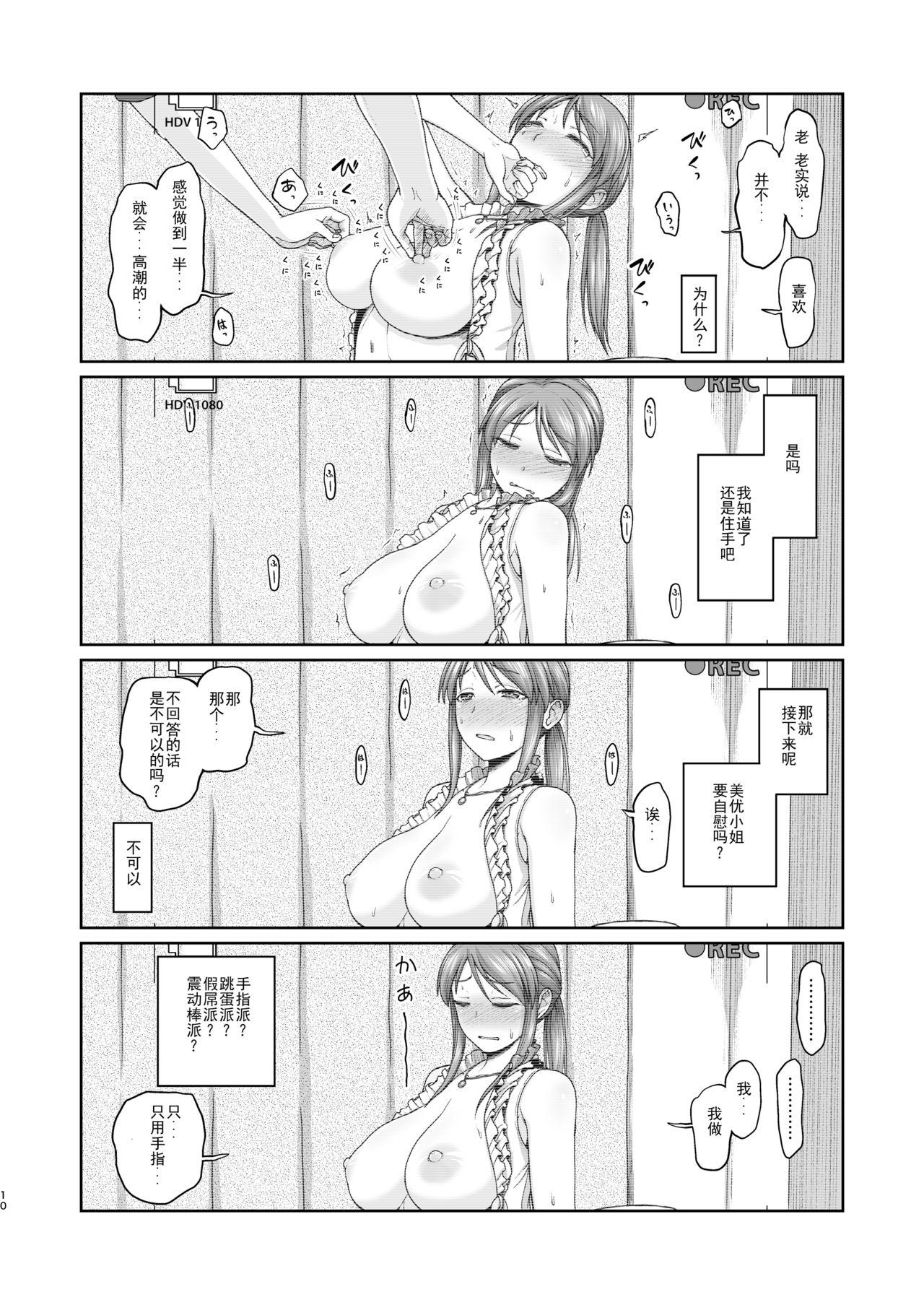 三船さんとハメ撮り[骨粉 (ホネ)]  (アイドルマスター シンデレラガールズ) [中国翻訳] [DL版](37页)