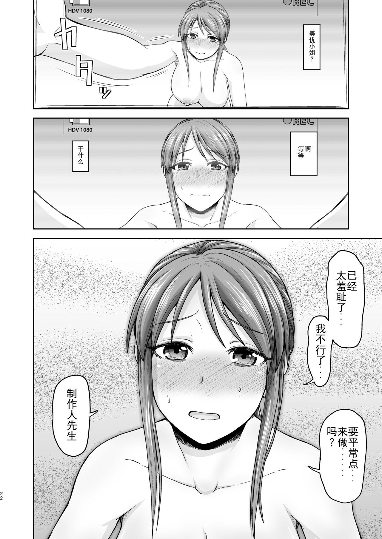 三船さんとハメ撮り[骨粉 (ホネ)]  (アイドルマスター シンデレラガールズ) [中国翻訳] [DL版](37页)