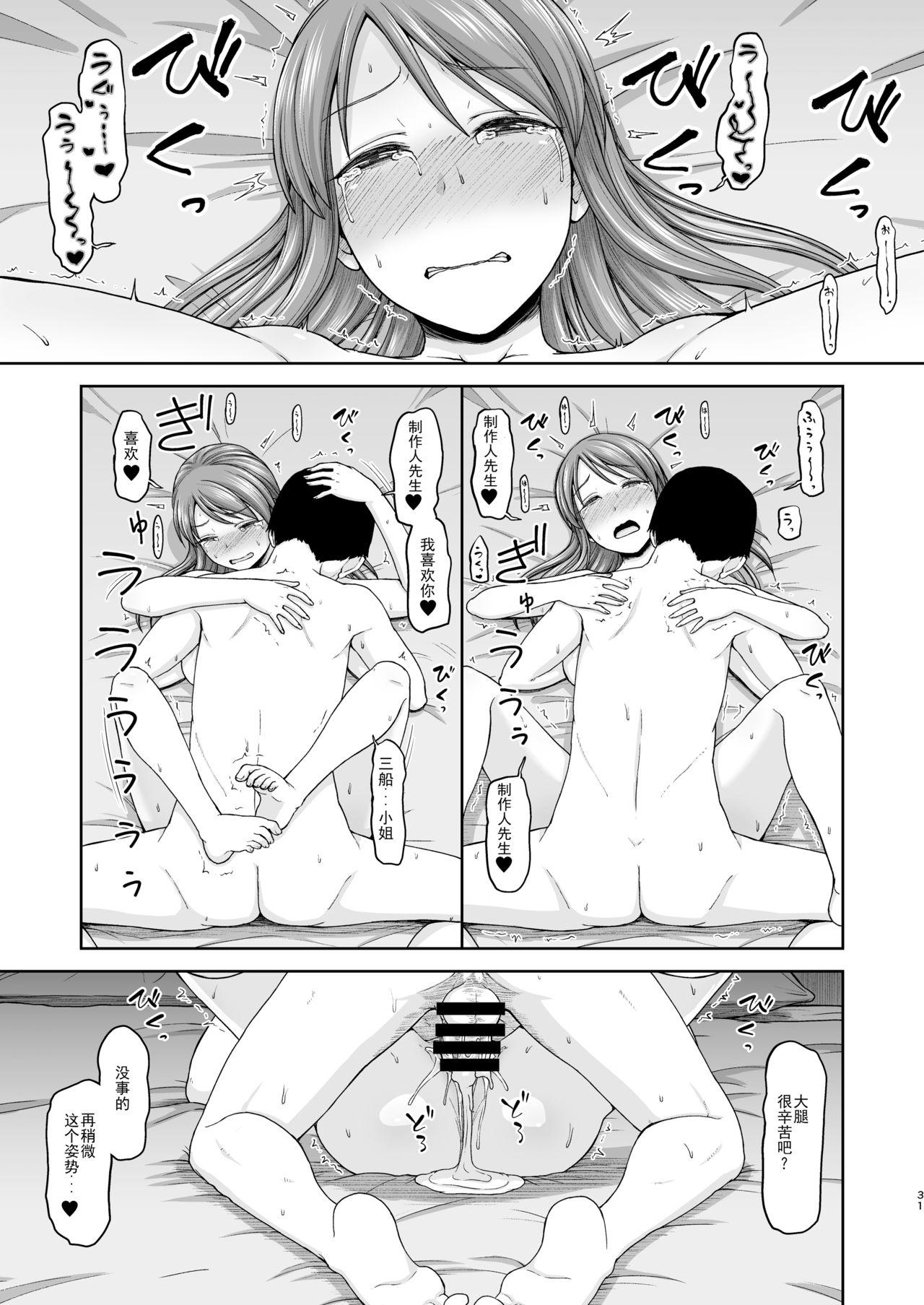 三船さんとハメ撮り[骨粉 (ホネ)]  (アイドルマスター シンデレラガールズ) [中国翻訳] [DL版](37页)