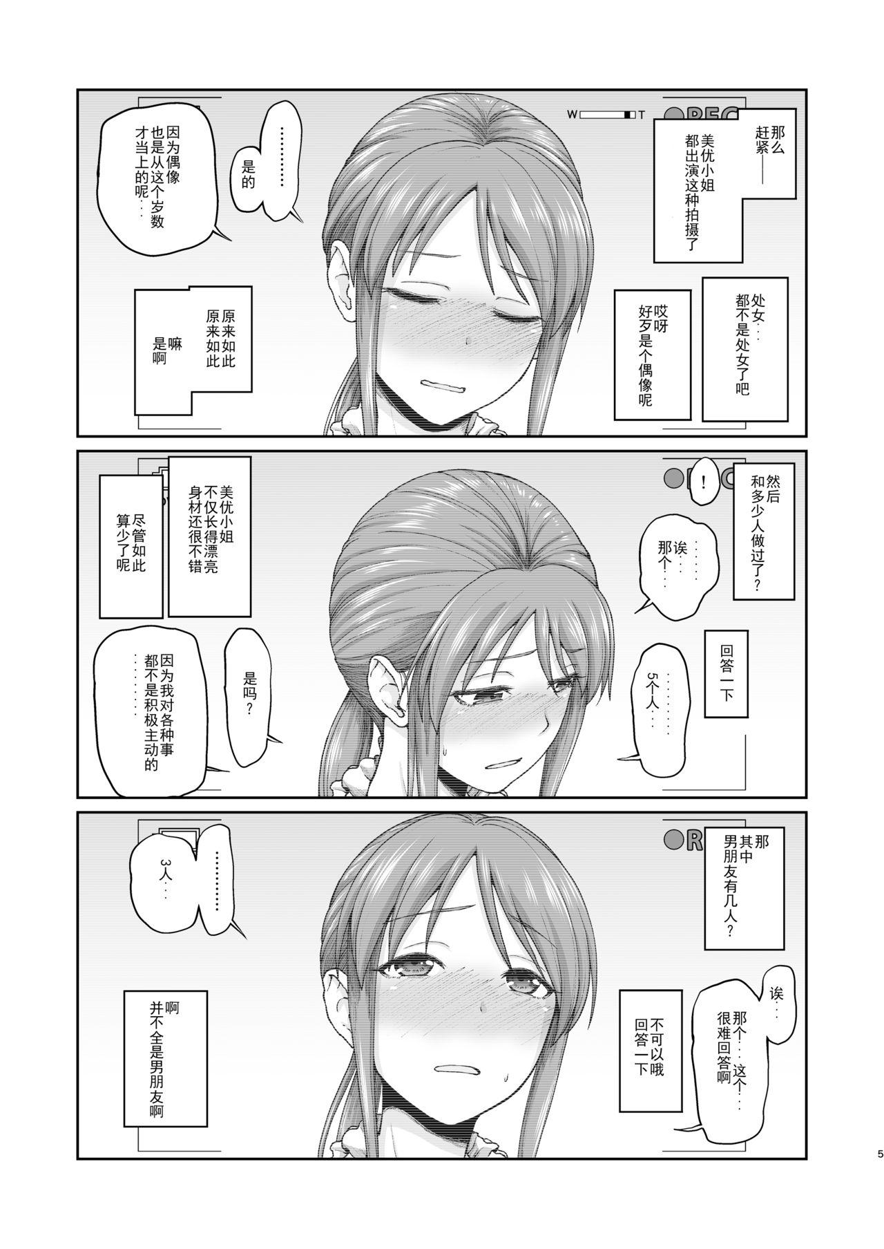 三船さんとハメ撮り[骨粉 (ホネ)]  (アイドルマスター シンデレラガールズ) [中国翻訳] [DL版](37页)