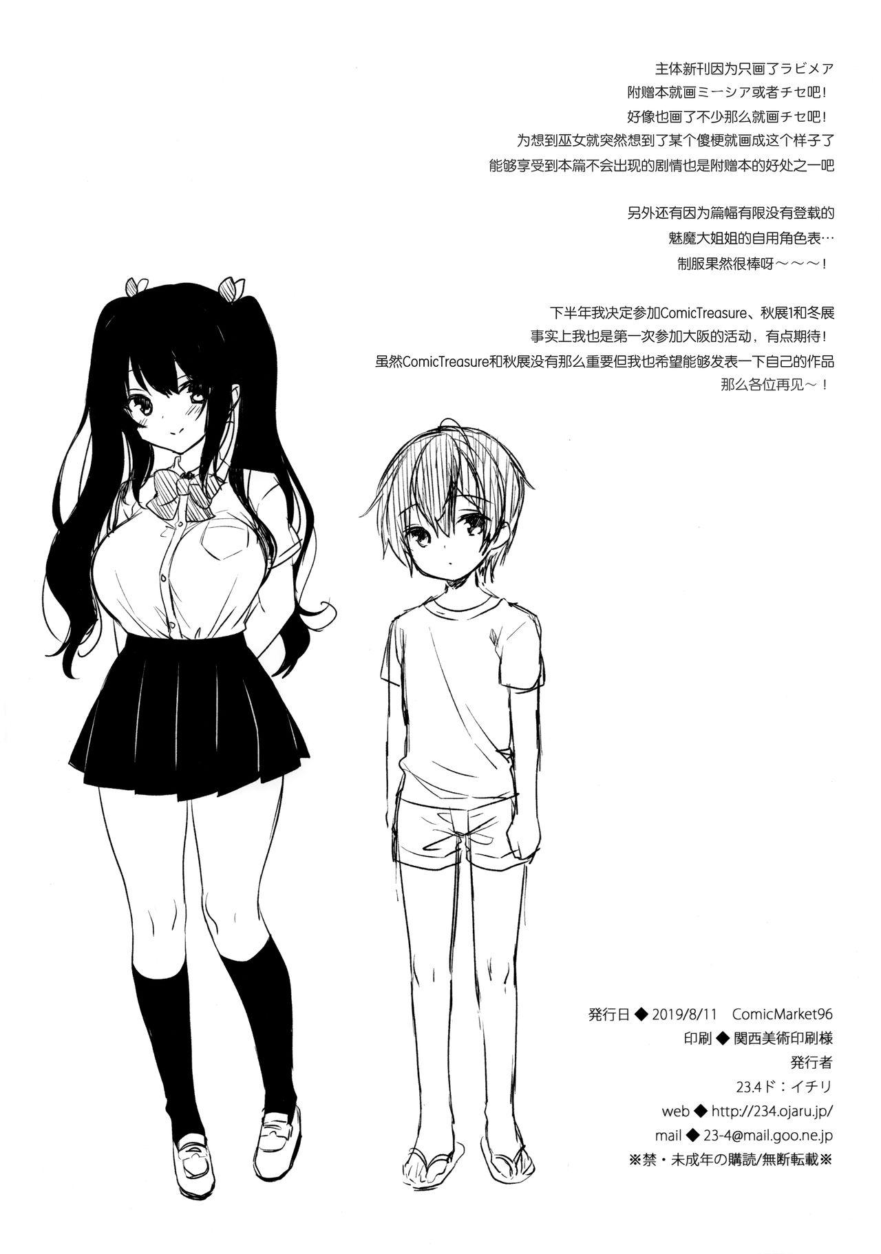 巫女チセといちゃいちゃするほん(C96) [23.4ド (イチリ)]  [中国翻訳](10页)