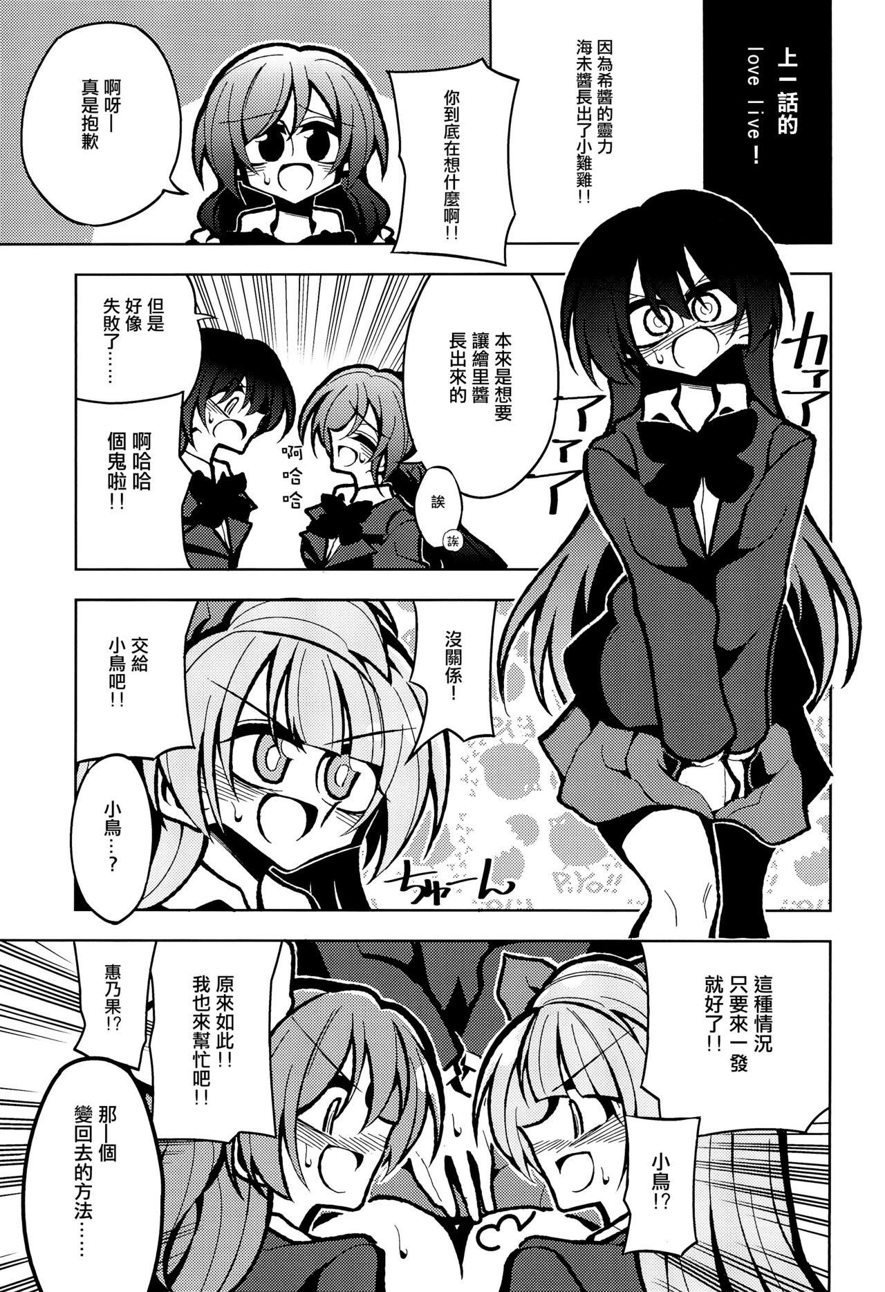 ふたなり海未ちゃん いふ(ふたけっと15) [虹色発光ダイオード (ねこんそ)]  (ラブライブ!) [中国翻訳](37页)