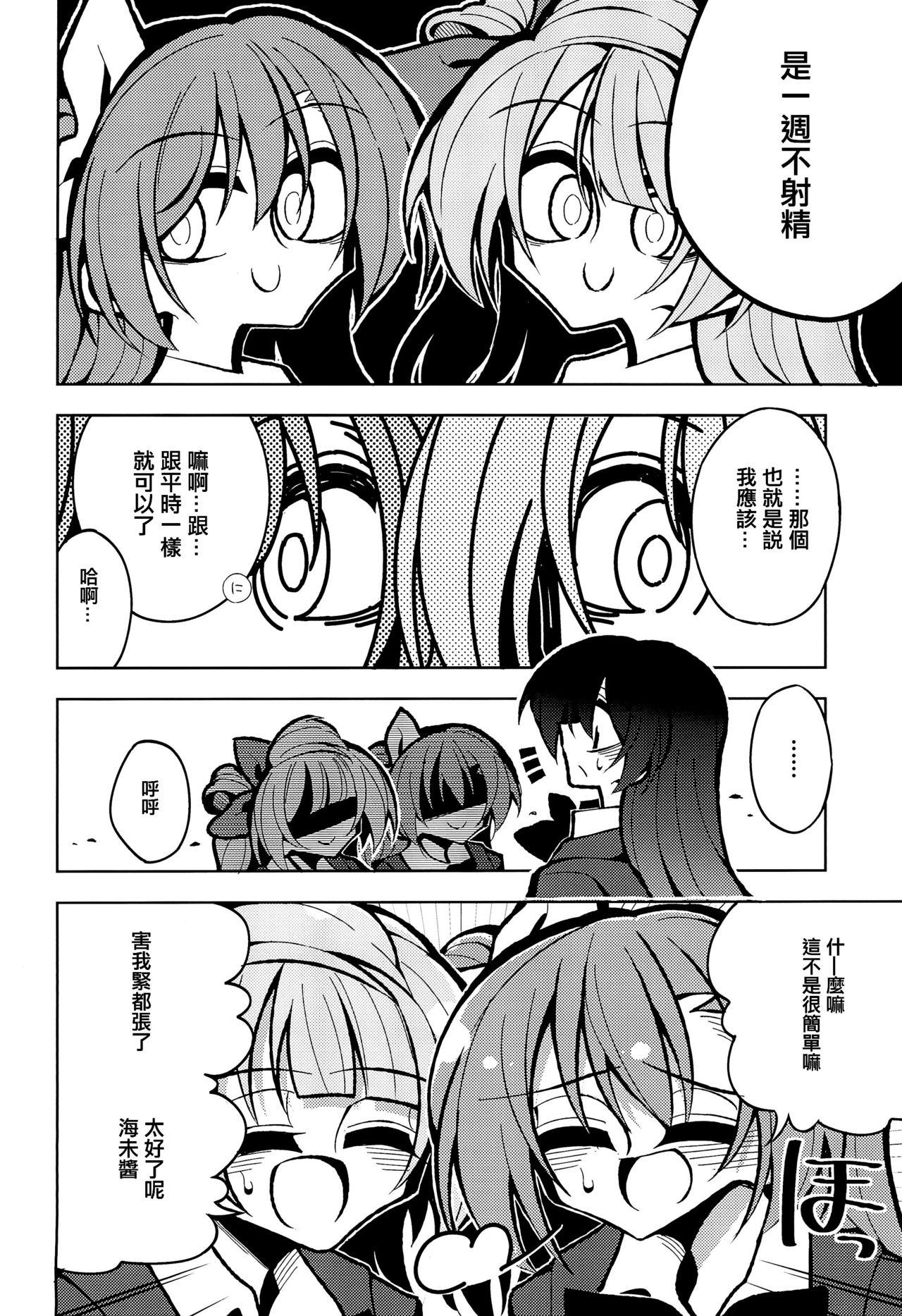 ふたなり海未ちゃん いふ(ふたけっと15) [虹色発光ダイオード (ねこんそ)] (ラブライブ!) [中国翻訳](37页)-第1章-图片160