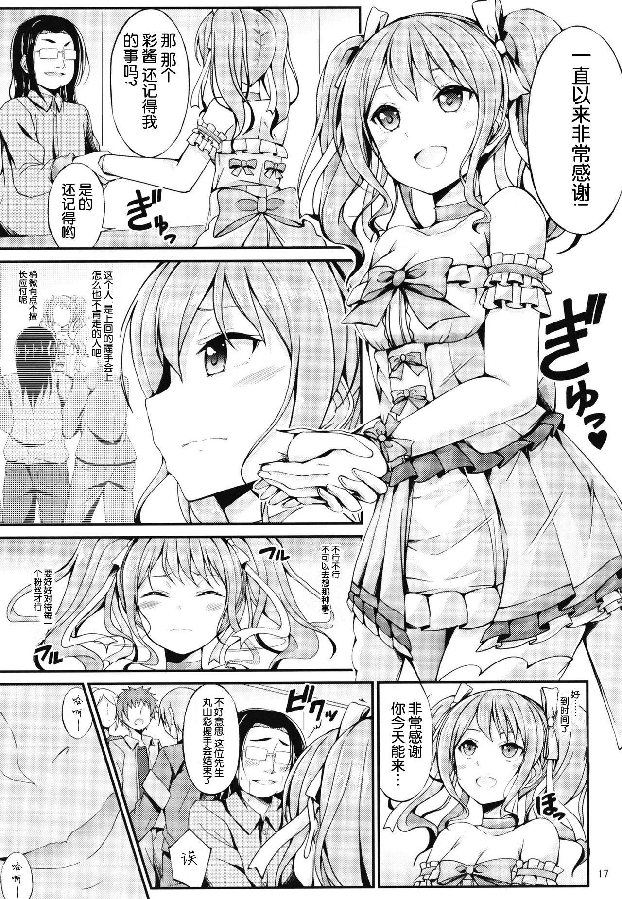 丸山彩 凌辱合同本[7分ノおでんは70円 (おでん70、からくり武者)]  (BanG Dream!) [中国翻訳](31页)