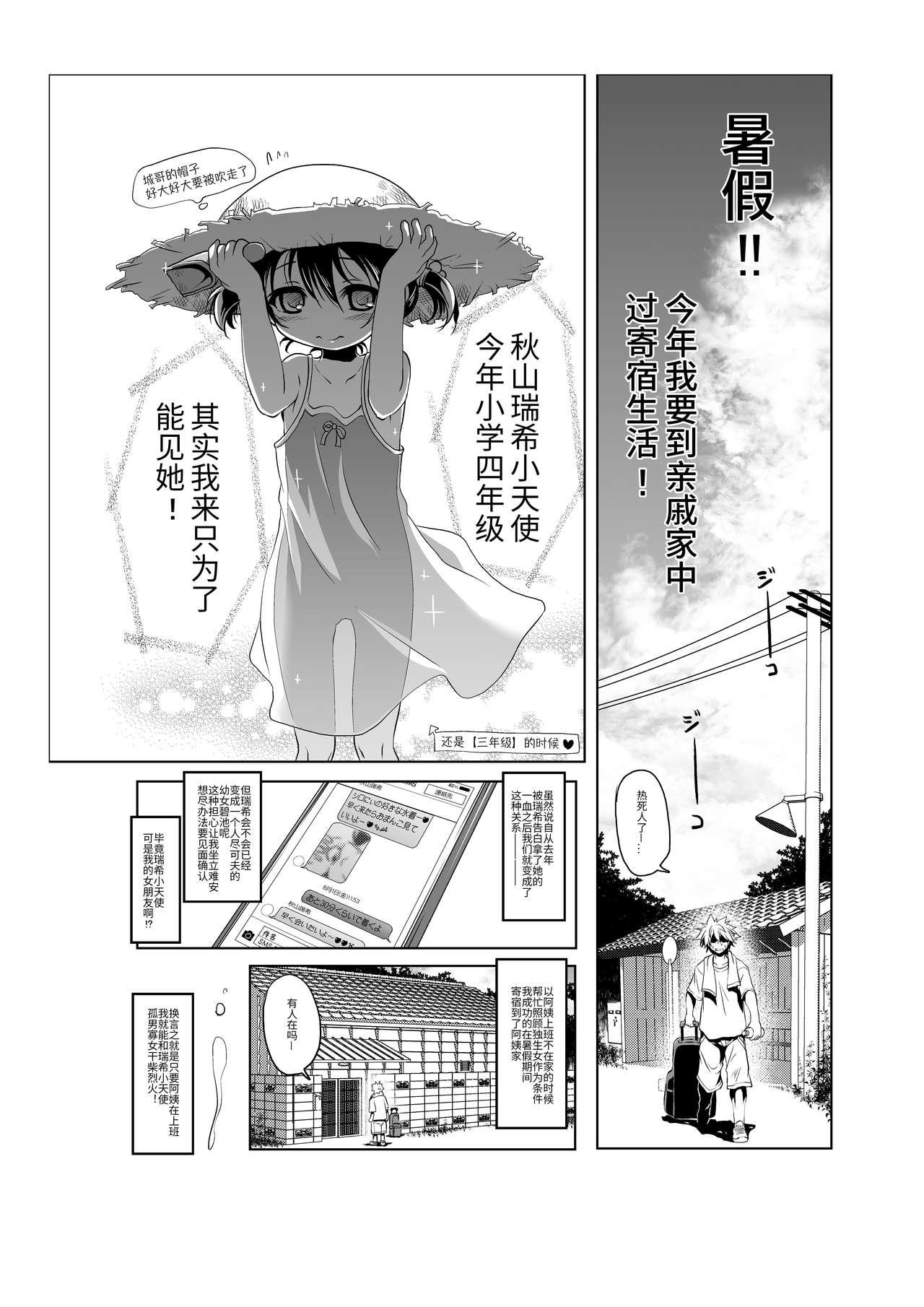 すくすくみずきちゃん[KAMINENDO.CORP (あかざわRED)] [中国翻訳] [DL版](27页)-第1章-图片554