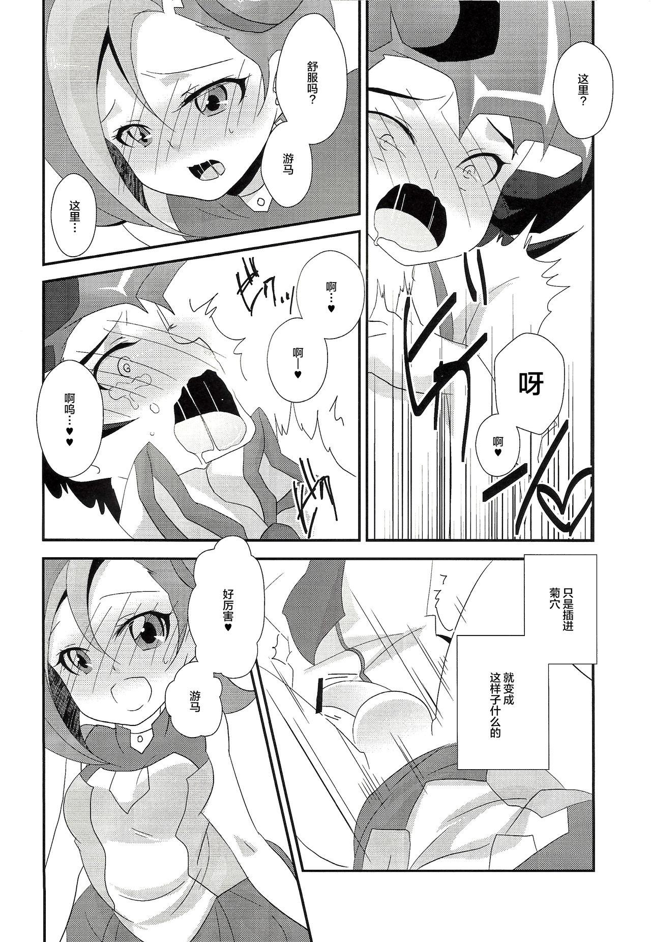 わたしも〇。〇〇はじめちゃお♡(ふたけっと8.5) [ぴんけ (かや)]  (遊☆戯☆王ZEXAL) [中国翻訳](23页)