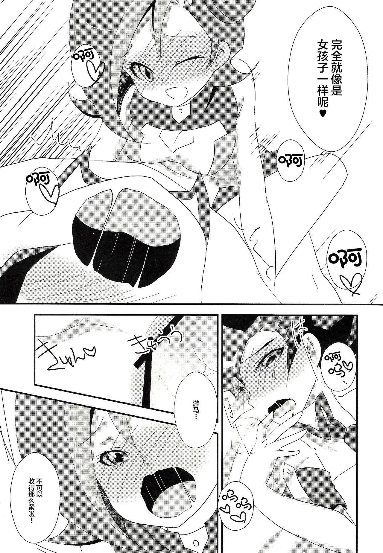 わたしも〇。〇〇はじめちゃお♡(ふたけっと8.5) [ぴんけ (かや)]  (遊☆戯☆王ZEXAL) [中国翻訳](23页)