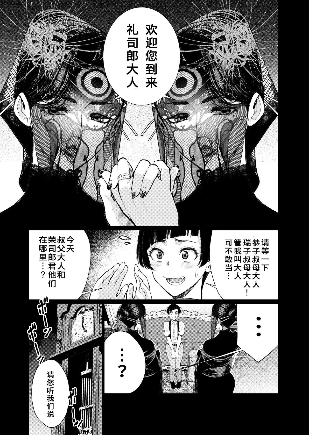 淫祠館～双子熟女と秘められた儀式～[南田U助]  [中国翻訳](21页)