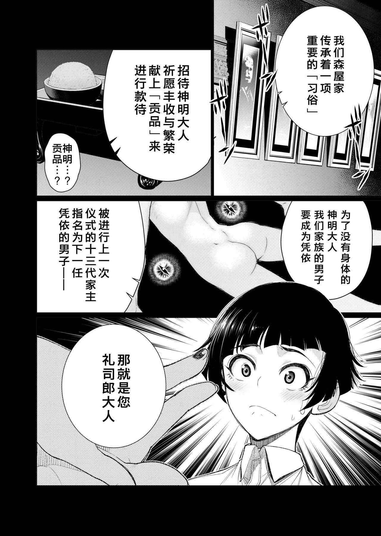 淫祠館～双子熟女と秘められた儀式～[南田U助]  [中国翻訳](21页)