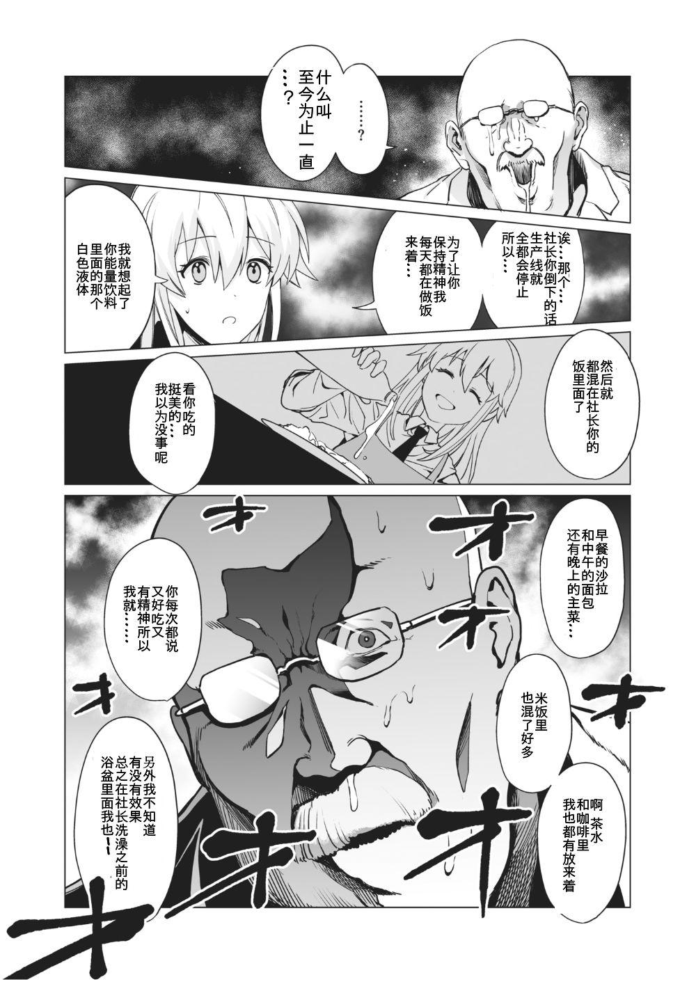 欲求不満な団地妻はイケない快楽に溺れる[やながわ理央] (24) (ガチコミ Vol.102) [中国翻訳](26页)-第1章-图片49