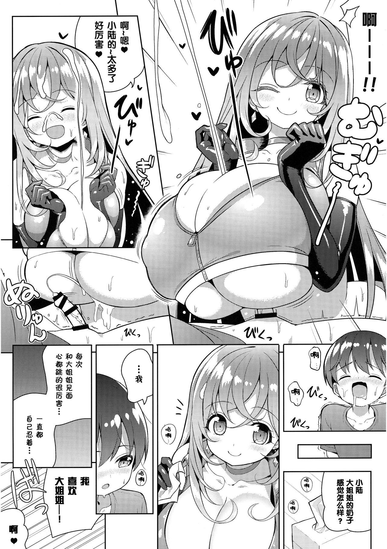 やっぱりおねーさんにむちゅう[オセロアイス (shuz)]  [中国翻訳](28页)