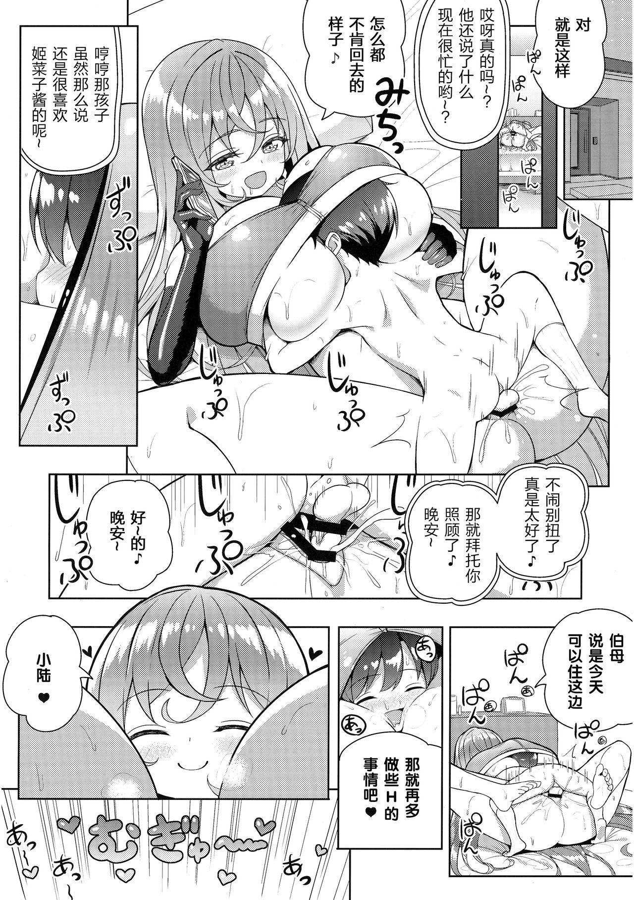 やっぱりおねーさんにむちゅう[オセロアイス (shuz)]  [中国翻訳](28页)