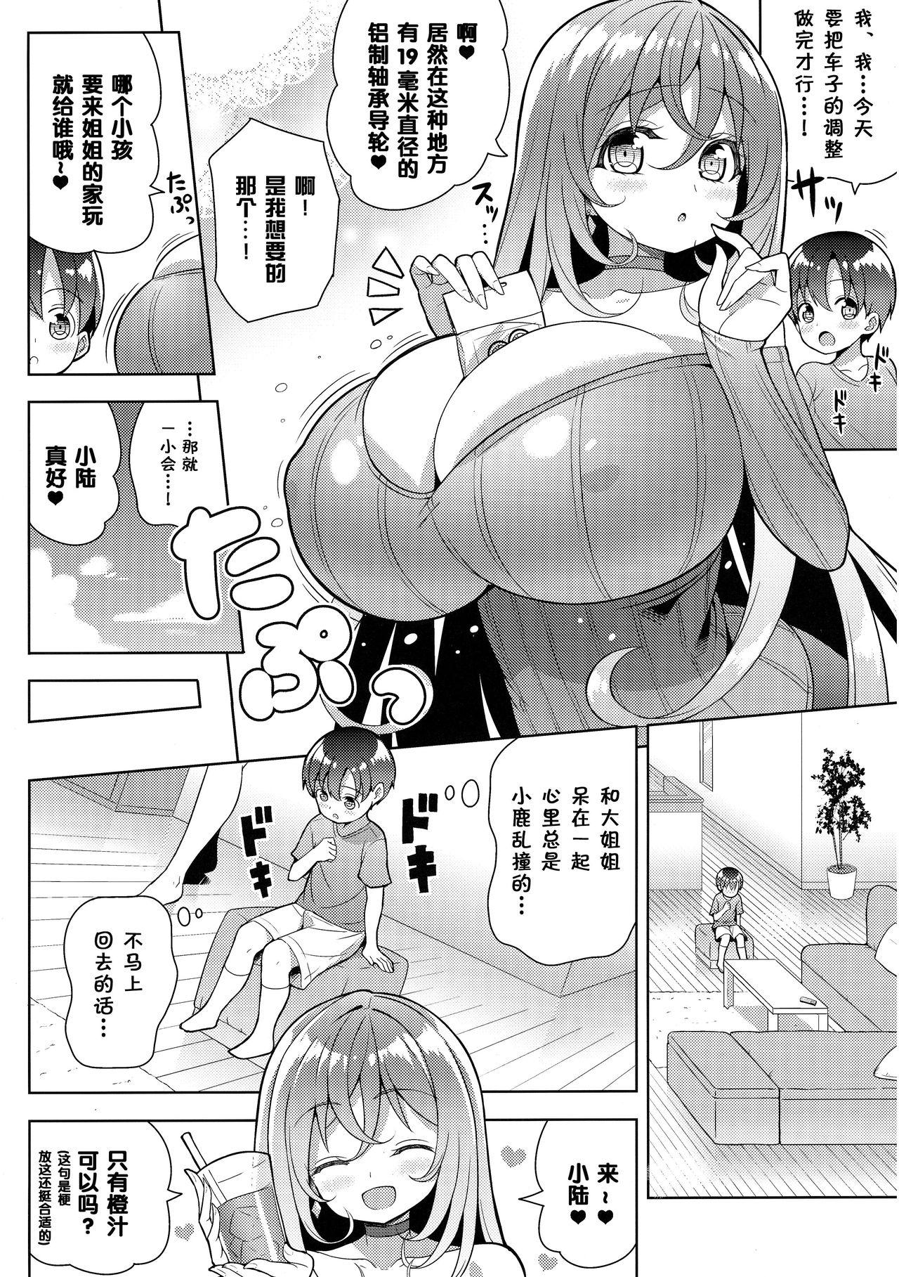 やっぱりおねーさんにむちゅう[オセロアイス (shuz)]  [中国翻訳](28页)