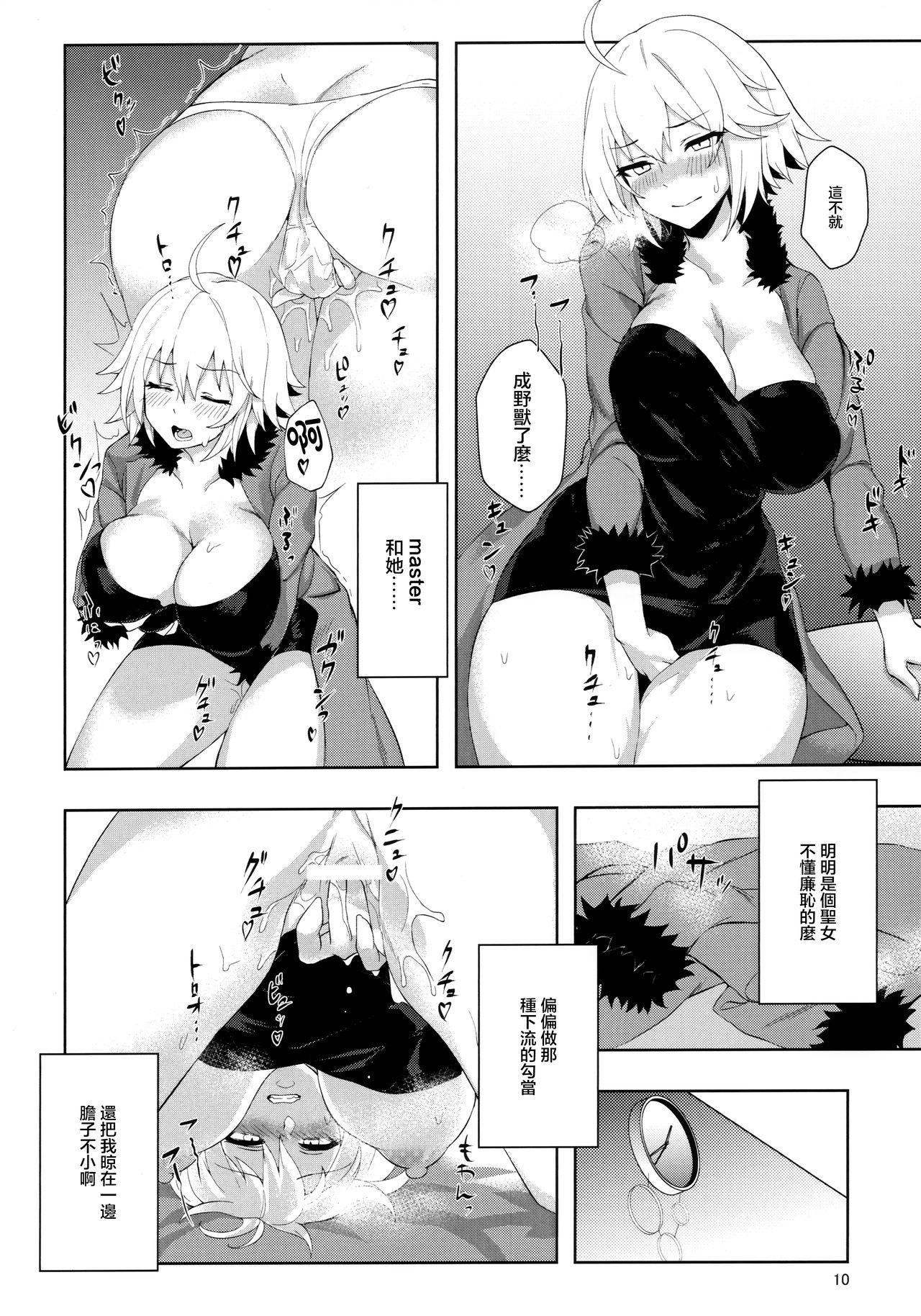 むらむらH♡オルタちゃん(こみトレ34) [ぷにぷに館 (ぽりうれたん)]  (Fate/Grand Order)[中国翻訳](30页)