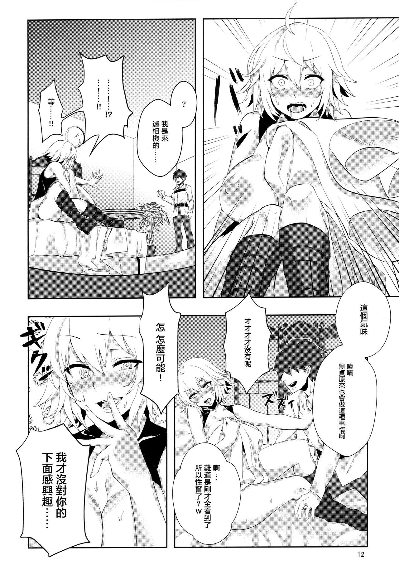 むらむらH♡オルタちゃん(こみトレ34) [ぷにぷに館 (ぽりうれたん)]  (Fate/Grand Order)[中国翻訳](30页)