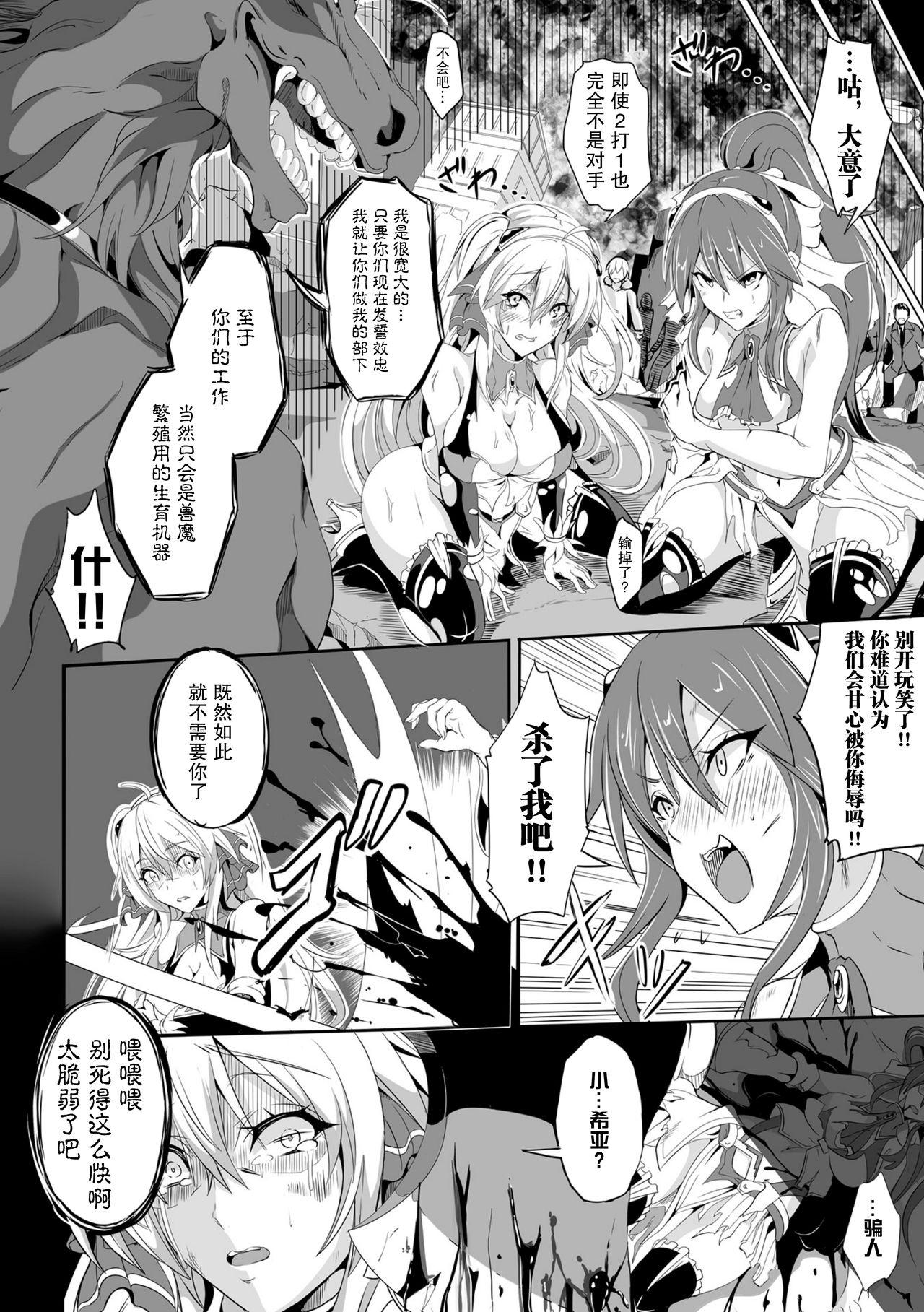 魔装少女エルセリア【単話】  [中国翻訳](21页)