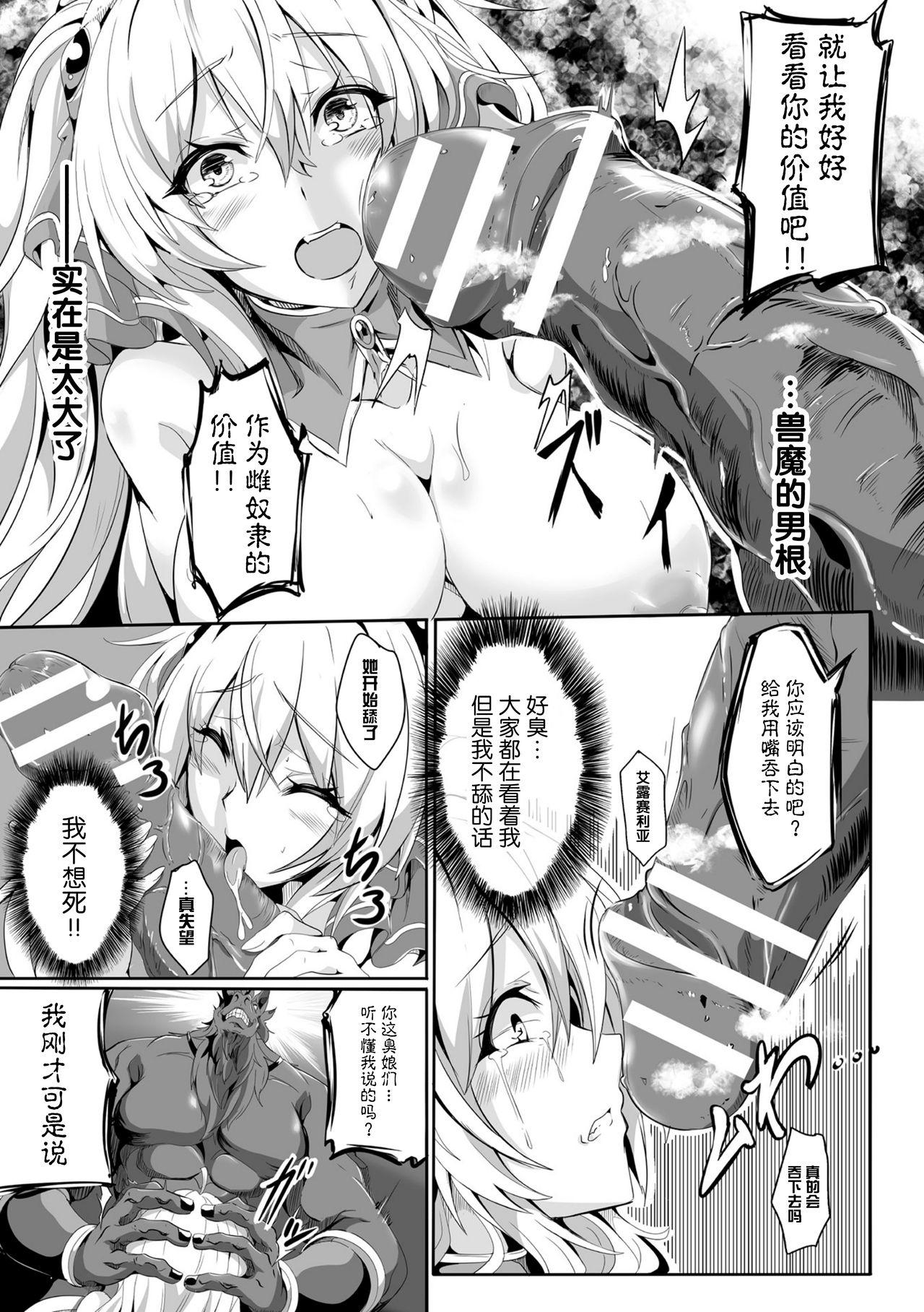 魔装少女エルセリア【単話】  [中国翻訳](21页)