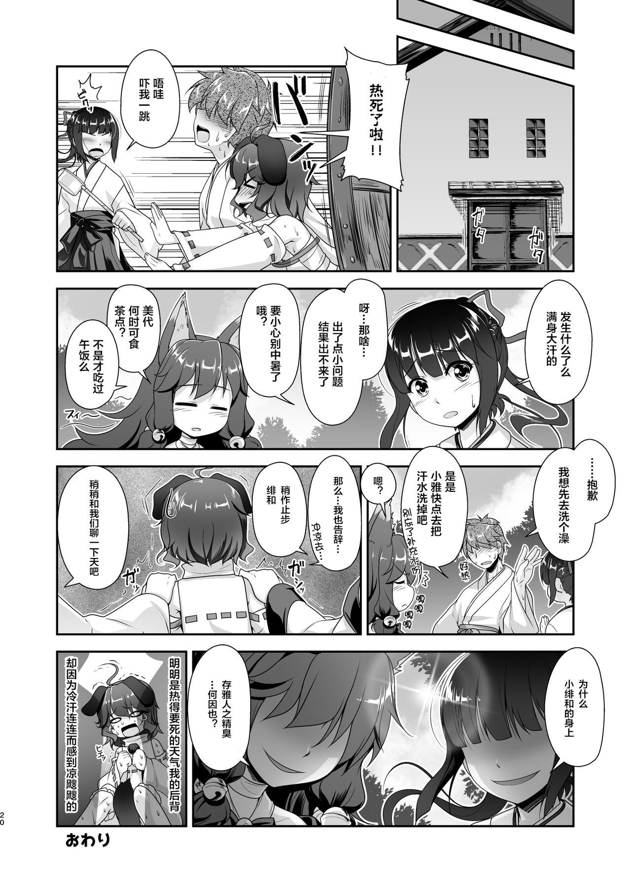 魔王と天使の聖剣バトル[もちもち (なっつ)] (はたらく魔王さま!) [中国翻訳] [DL版](28页)-第1章-图片19