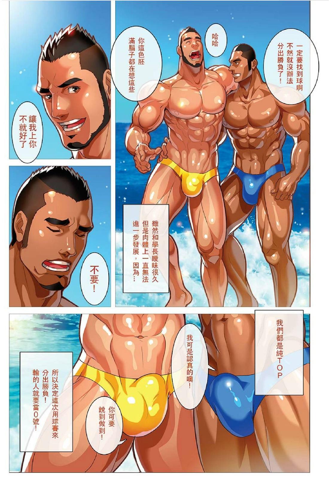 夏日男子 02 筋肉潛艇堡[性感大雄]  (45页)