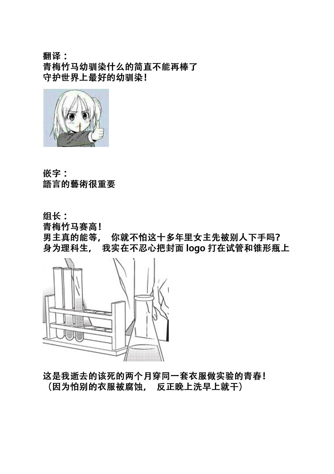 初恋ロジック[佐藤サト]  [中国翻訳](32页)