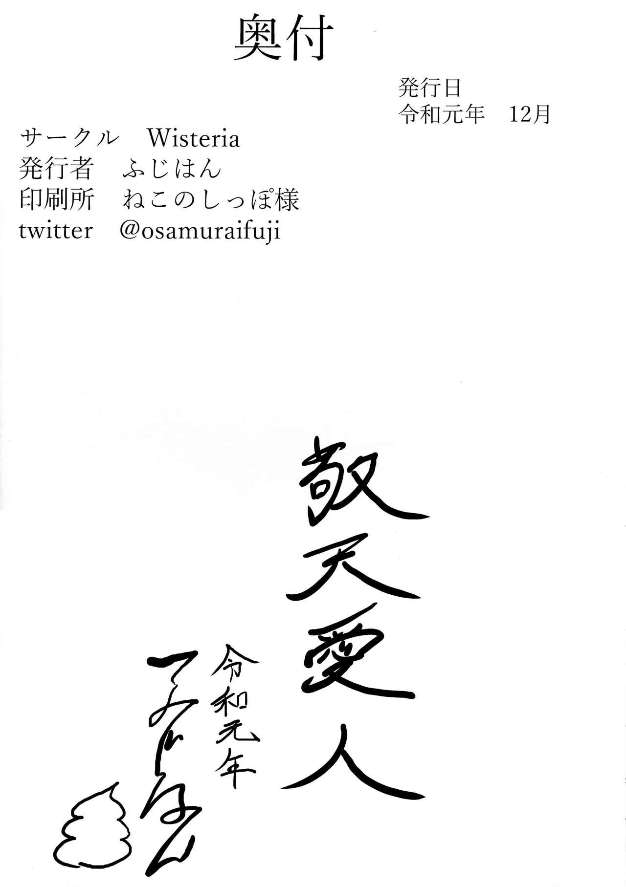 マシュお姉ちゃんとショタマスター(C97) [Wisteria (ふじはん)]  (Fate/Grand Order) [中国翻訳](21页)