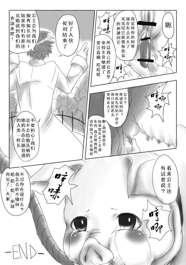 豚ＴＦ漫画[ヤカヌス]  [中国翻訳](13页)