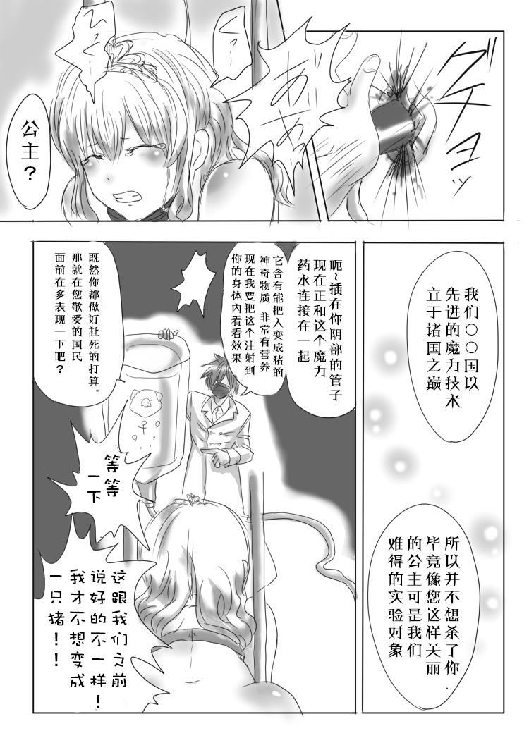 豚ＴＦ漫画[ヤカヌス]  [中国翻訳](13页)