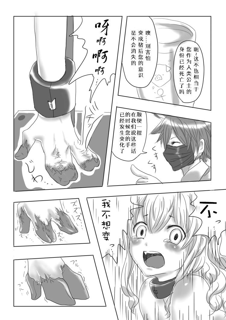 豚ＴＦ漫画[ヤカヌス]  [中国翻訳](13页)