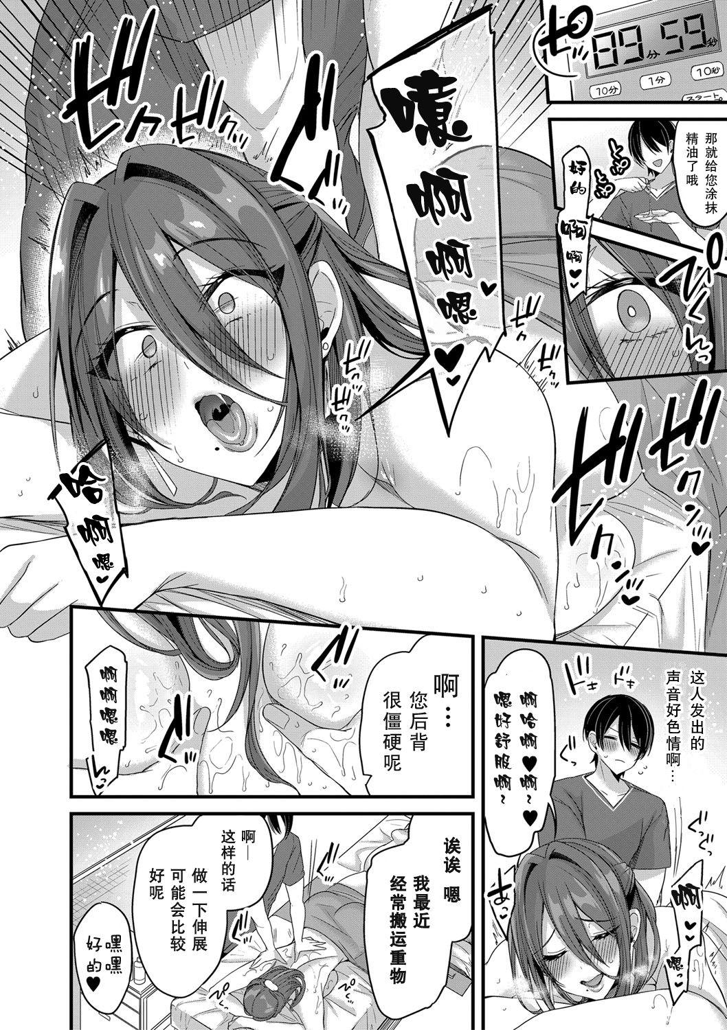 誘惑リフレ[かえぬこ]  (COMIC 真激 2020年12月号) [中国翻訳] [DL版](28页)