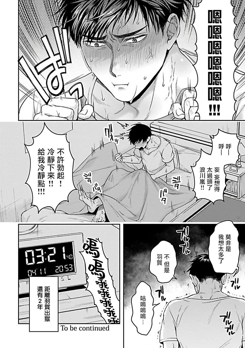 羽賀くんは噛まれたい 第1-6話+番外[さきしたせんむ]  [中国翻訳] [DL版](214页)