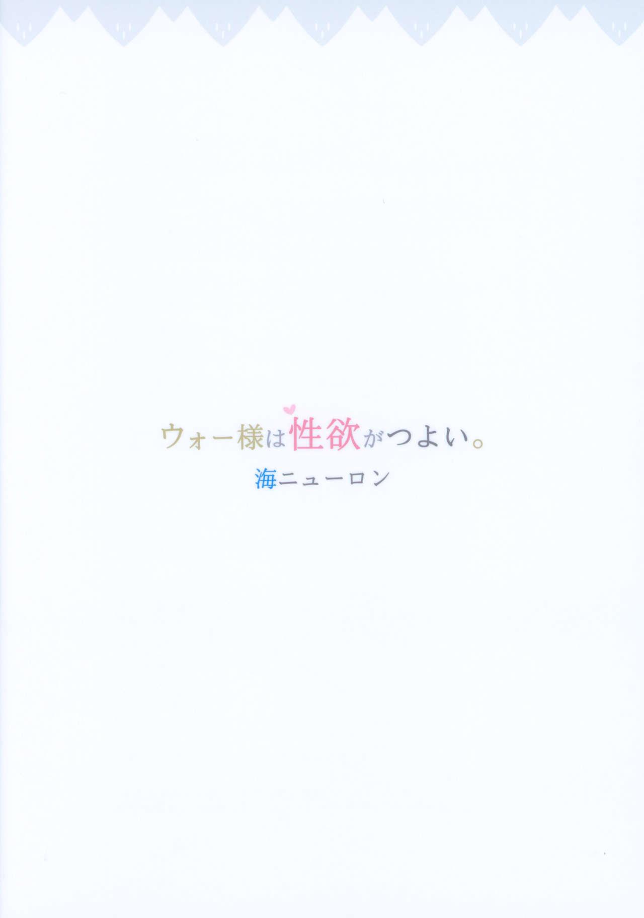 ウォー様は性欲がつよい。[海ニューロン]  (艦隊これくしょん -艦これ-) [中国翻訳](32页)