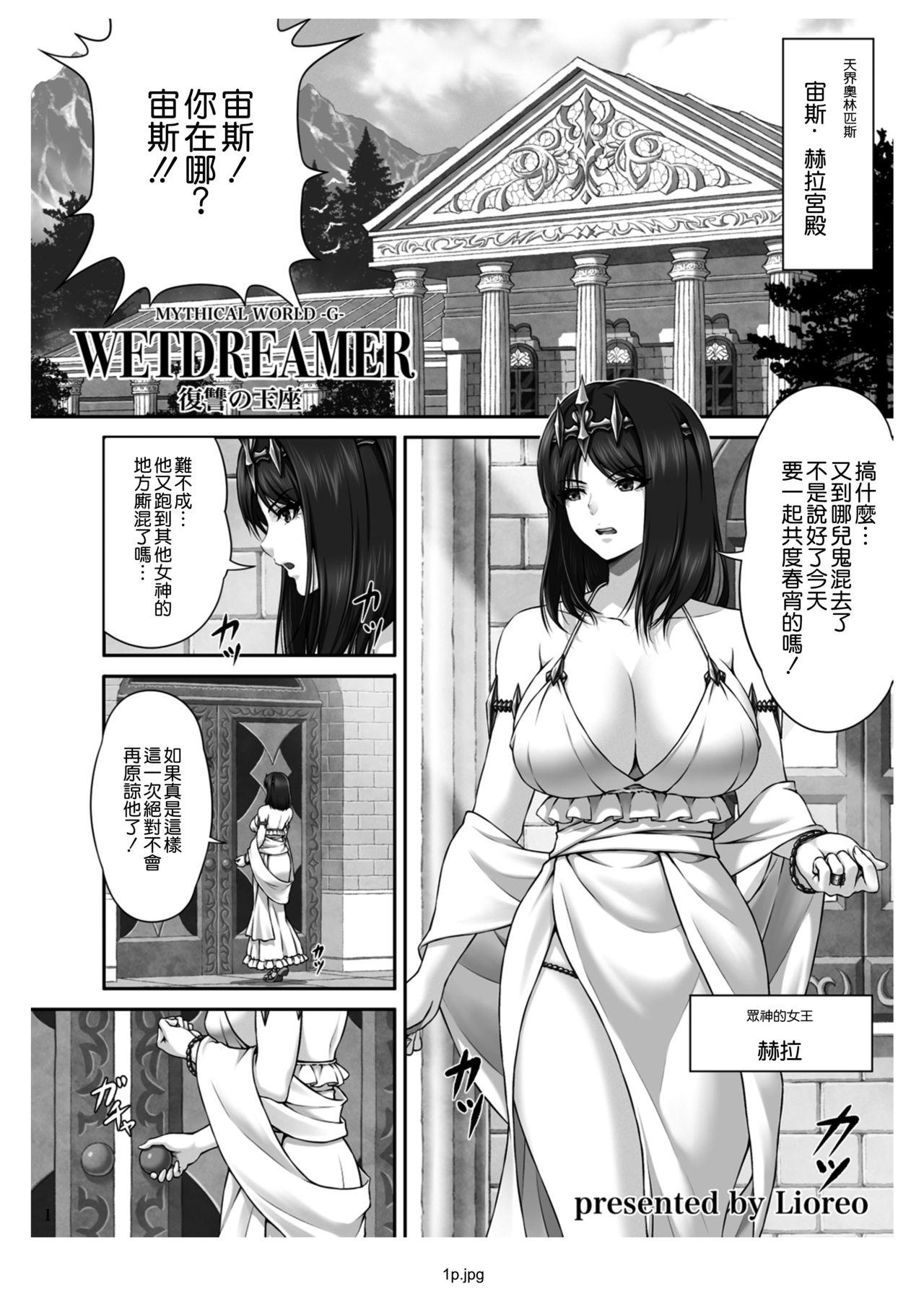 WETDREAMER～復讐の玉座～[MYTHICAL WORLD (Lioreo)]  [中国翻訳](39页)