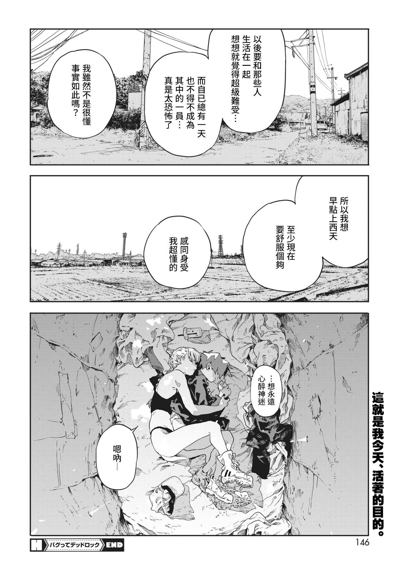 バグってデッドロック[高柳カツヤ]  (コミックホットミルク 2021年2月号) [中国翻訳] [DL版](28页)