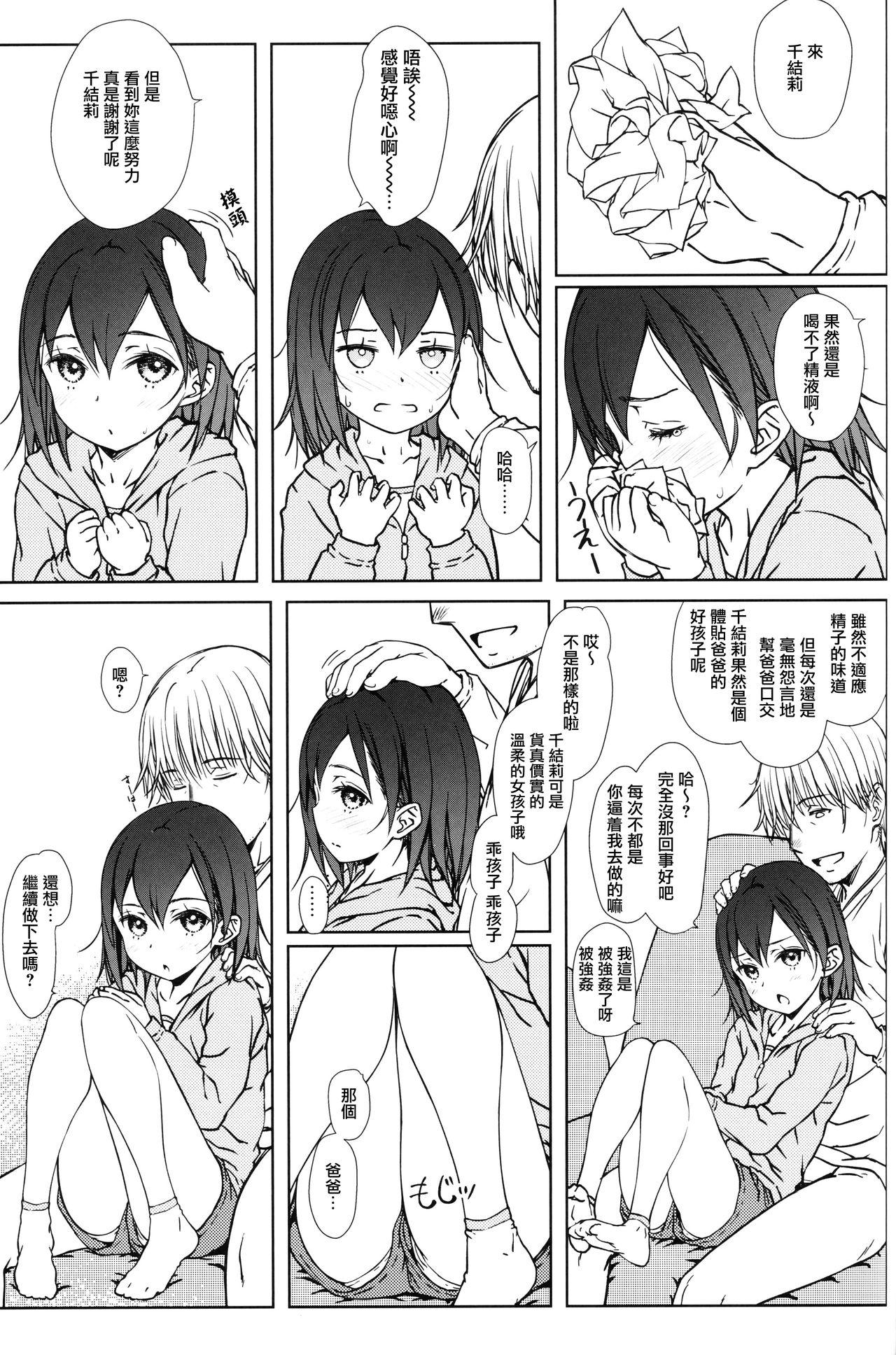 こどものおだちん(コミティア128) [超平板小娘電視台 (ほっけうるふ)]  [中国翻訳](28页)