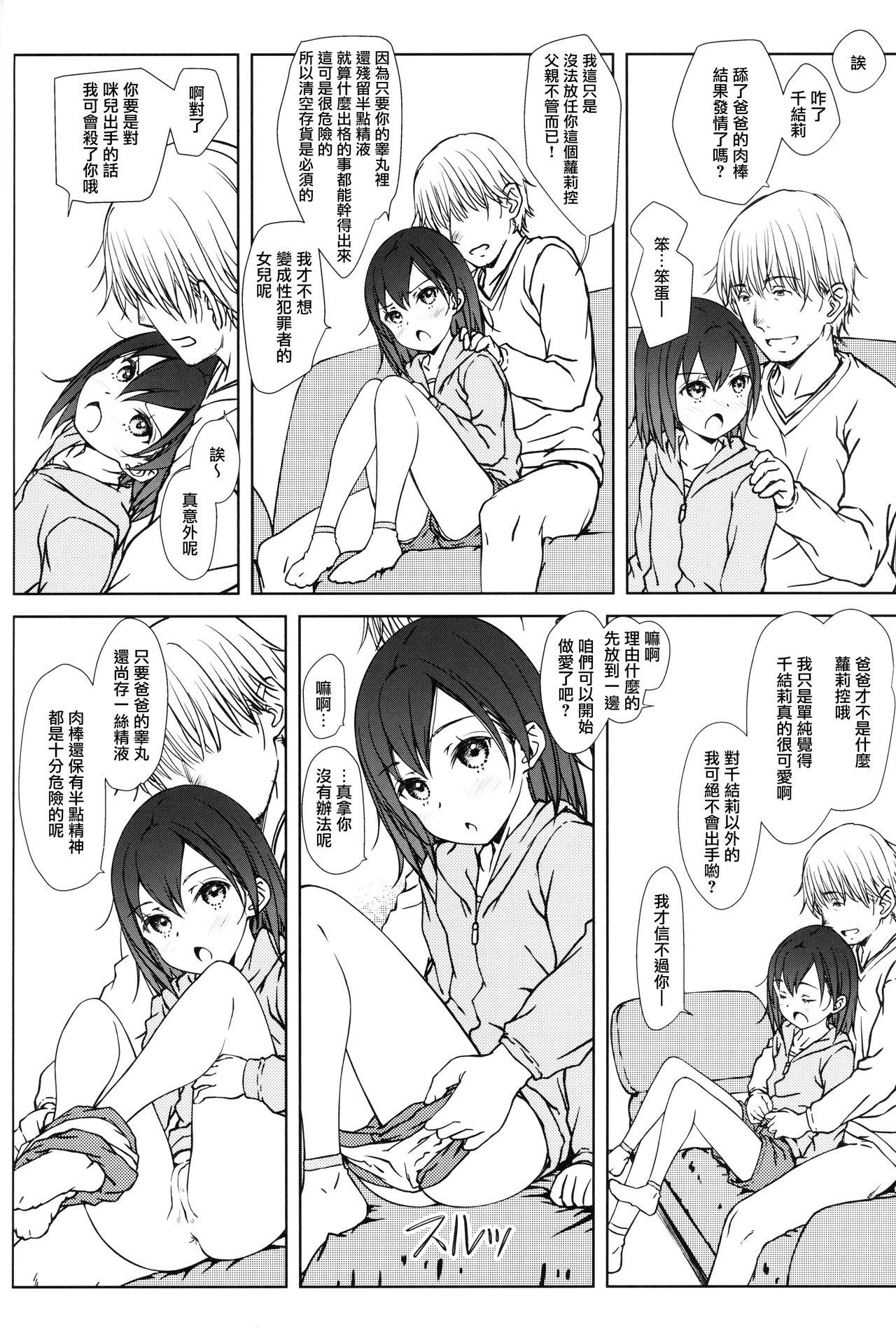 こどものおだちん(コミティア128) [超平板小娘電視台 (ほっけうるふ)]  [中国翻訳](28页)