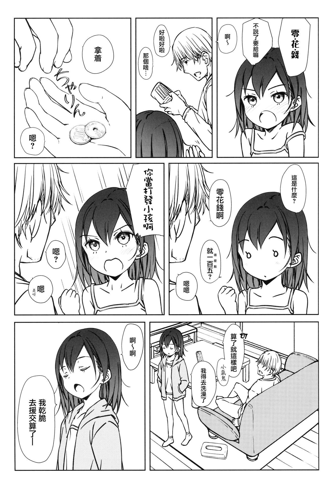 こどものおだちん(コミティア128) [超平板小娘電視台 (ほっけうるふ)]  [中国翻訳](28页)