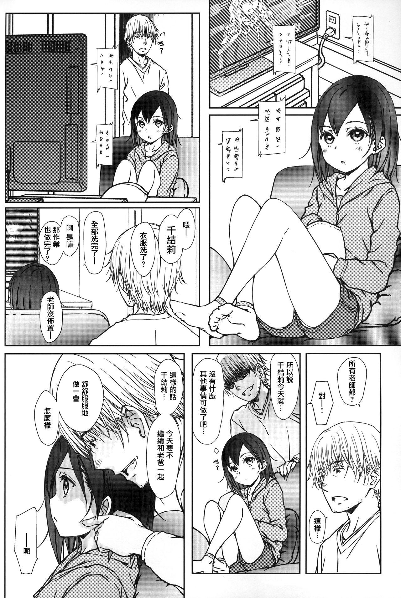 こどものおだちん(コミティア128) [超平板小娘電視台 (ほっけうるふ)]  [中国翻訳](28页)