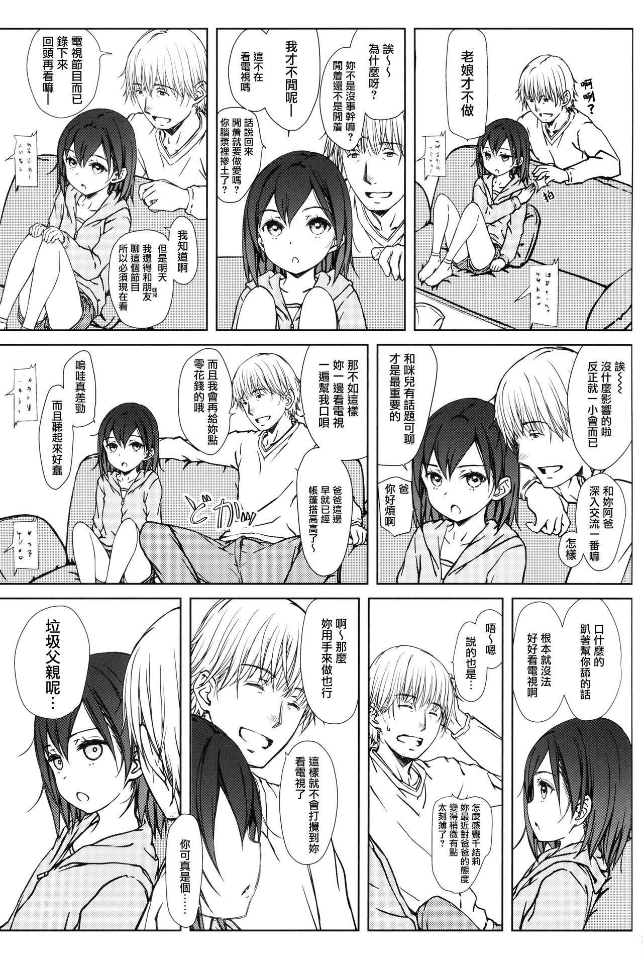 こどものおだちん(コミティア128) [超平板小娘電視台 (ほっけうるふ)]  [中国翻訳](28页)