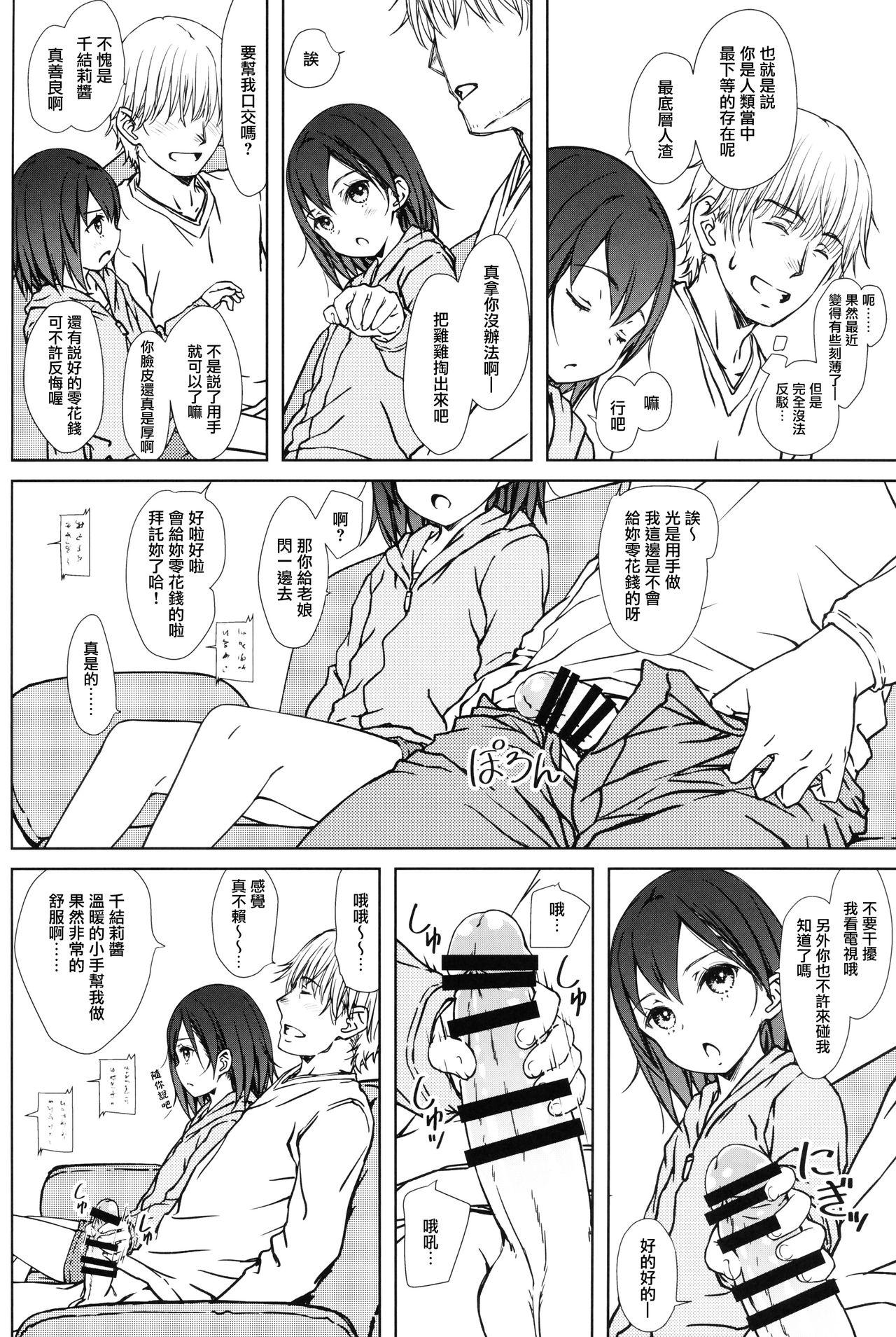 こどものおだちん(コミティア128) [超平板小娘電視台 (ほっけうるふ)]  [中国翻訳](28页)