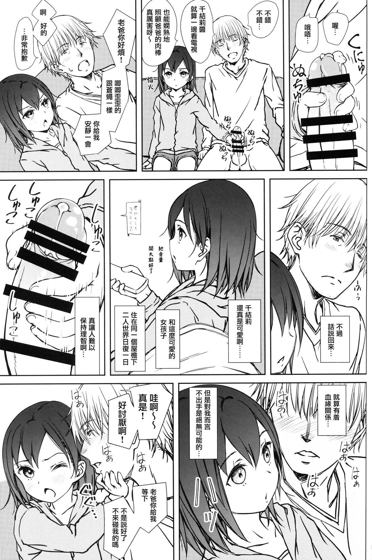 こどものおだちん(コミティア128) [超平板小娘電視台 (ほっけうるふ)]  [中国翻訳](28页)