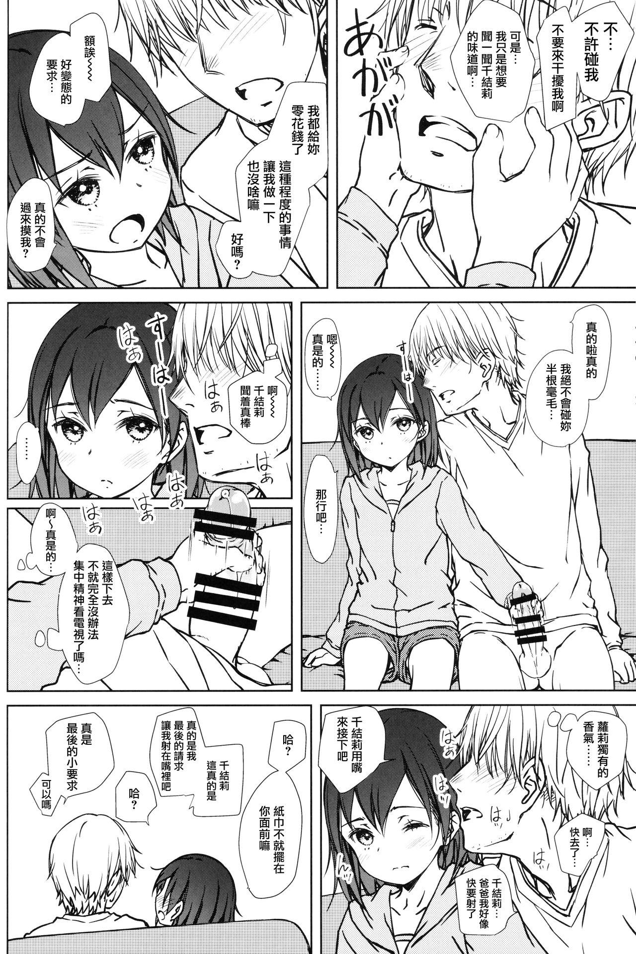 こどものおだちん(コミティア128) [超平板小娘電視台 (ほっけうるふ)]  [中国翻訳](28页)