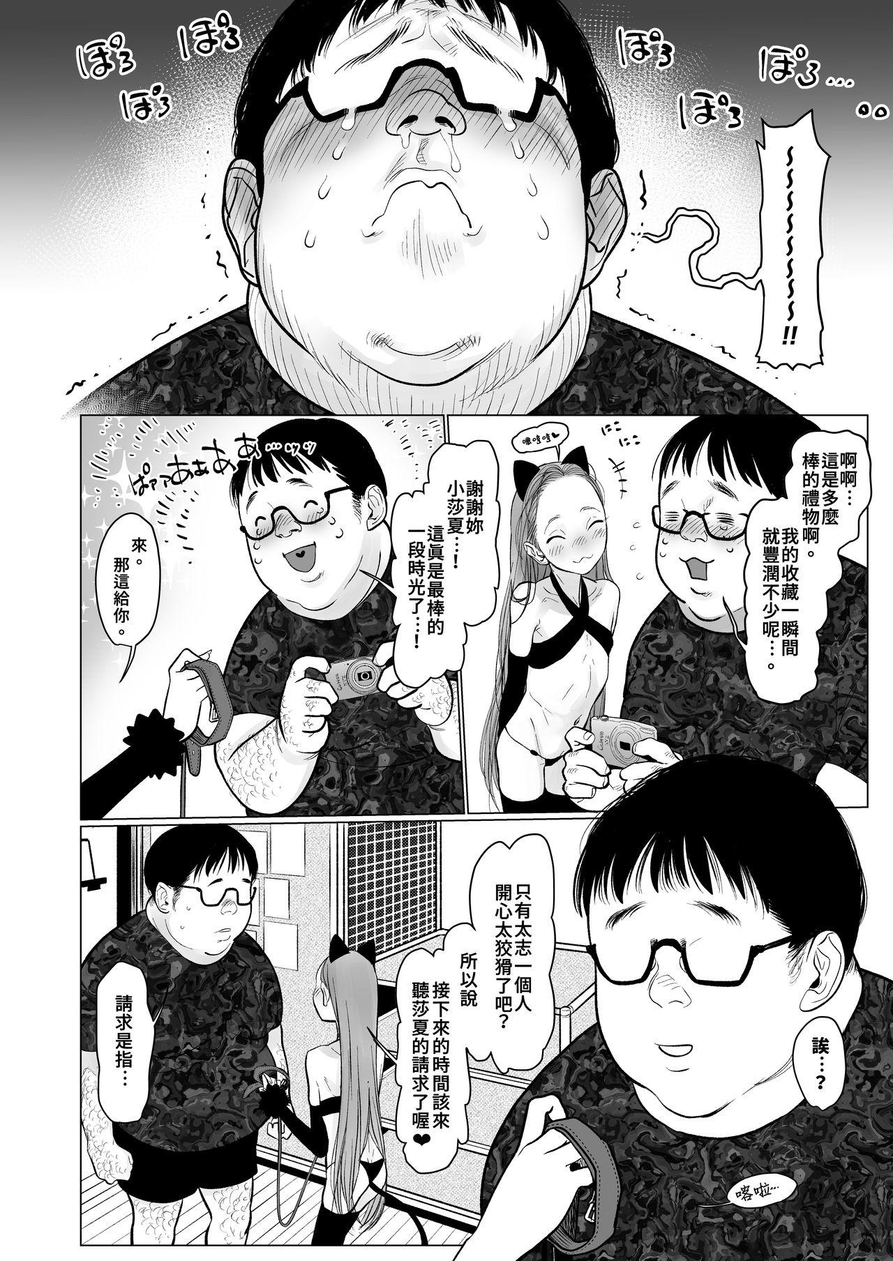 犯されたい彼女[板場広し] [中国翻訳](213页)-第1章-图片484