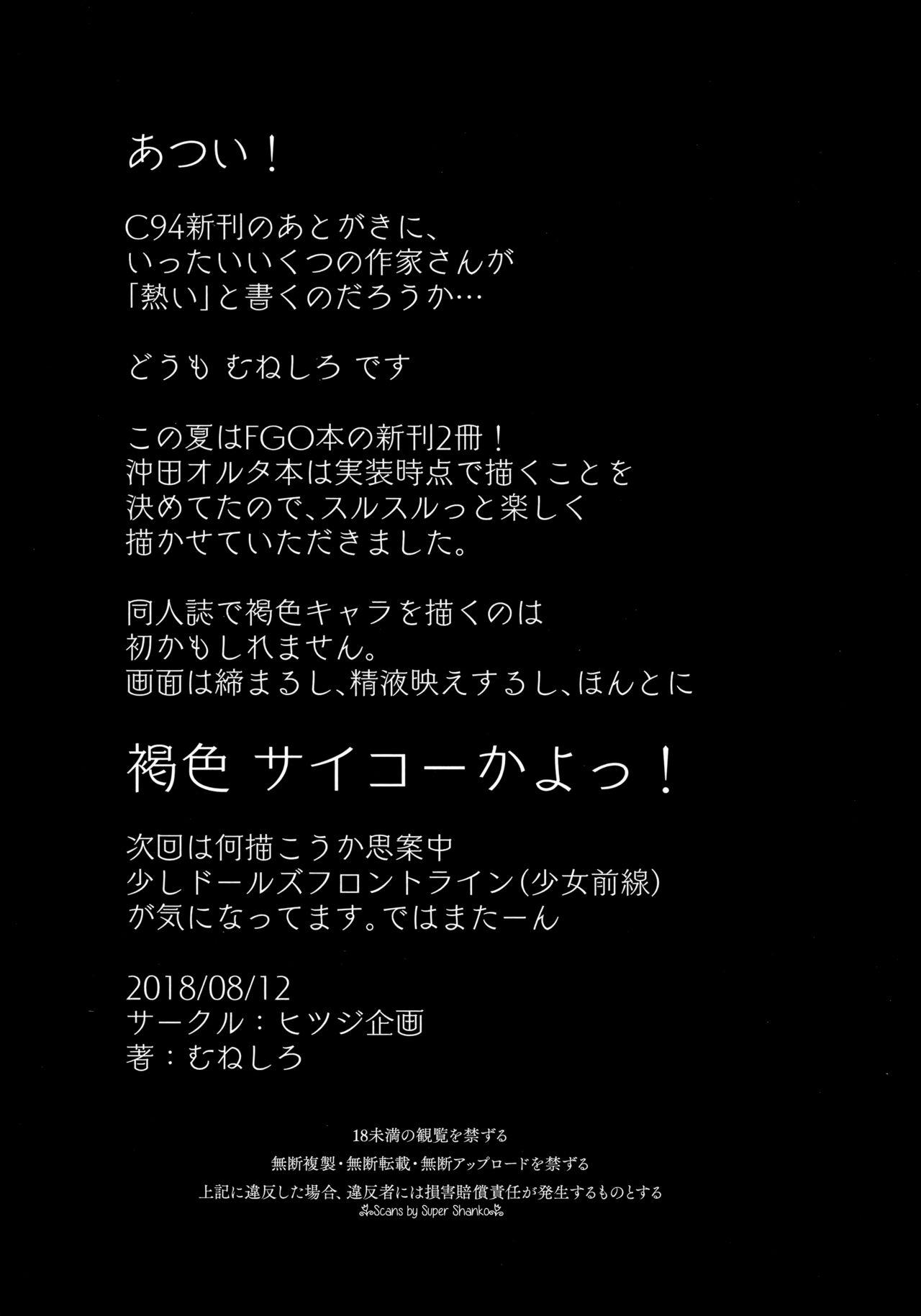 マジンサンはコミュしたい(C94) [ヒツジ企画 (むねしろ)]  (Fate/Grand Order) [中国翻訳](30页)